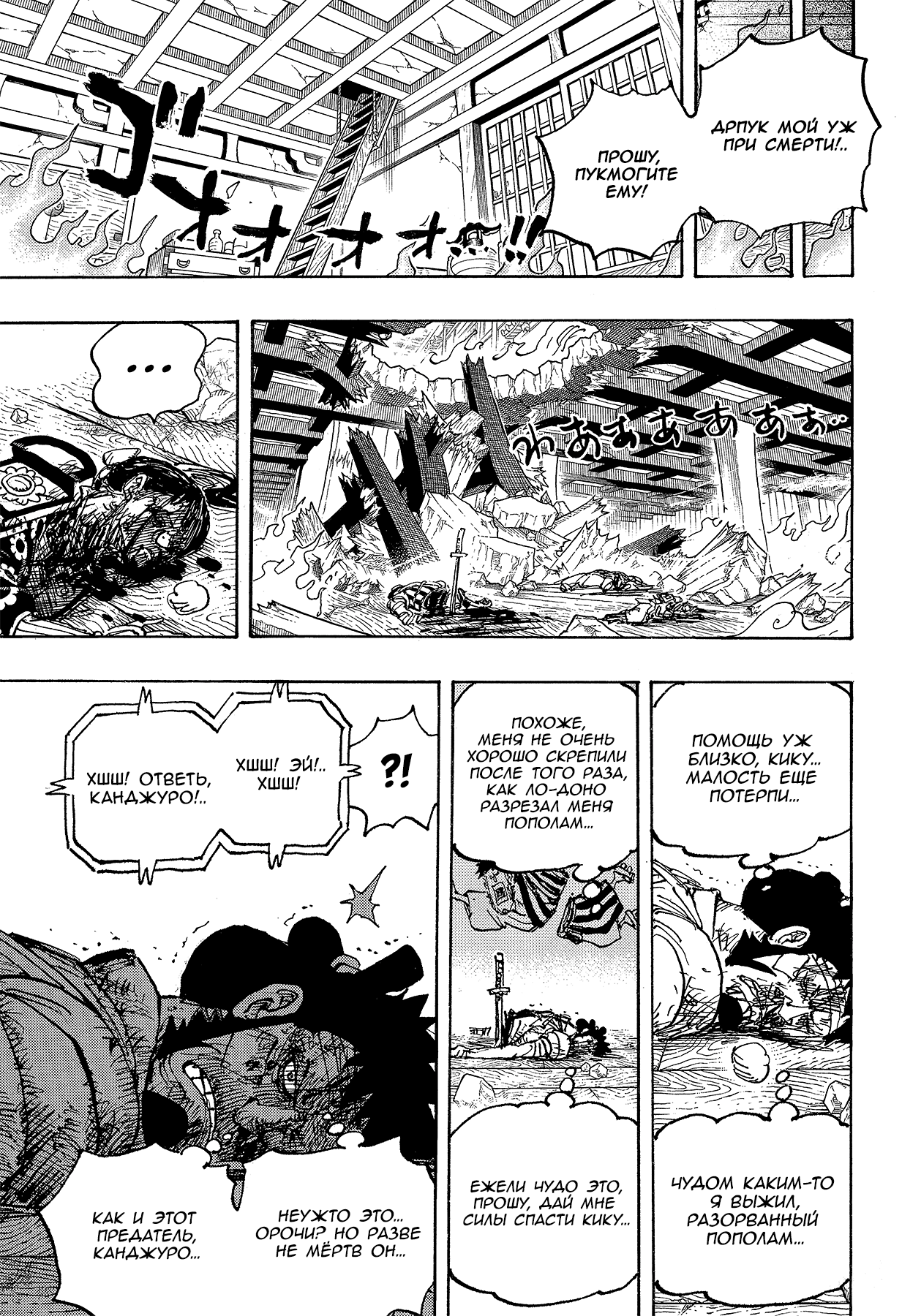 Read Ван Пис One Piece Ru Manga Online