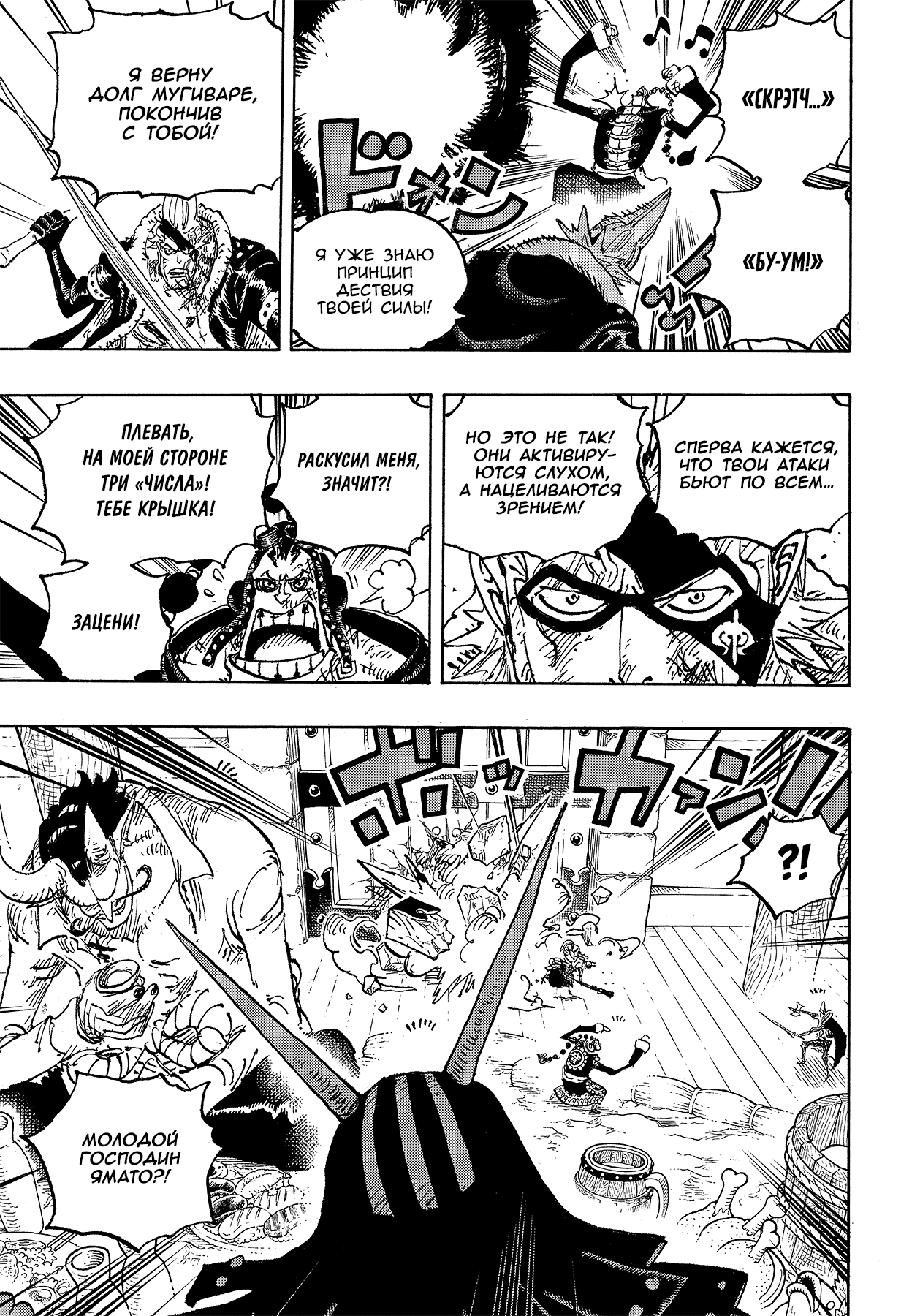 Read Ван Пис One Piece Ru Manga Online