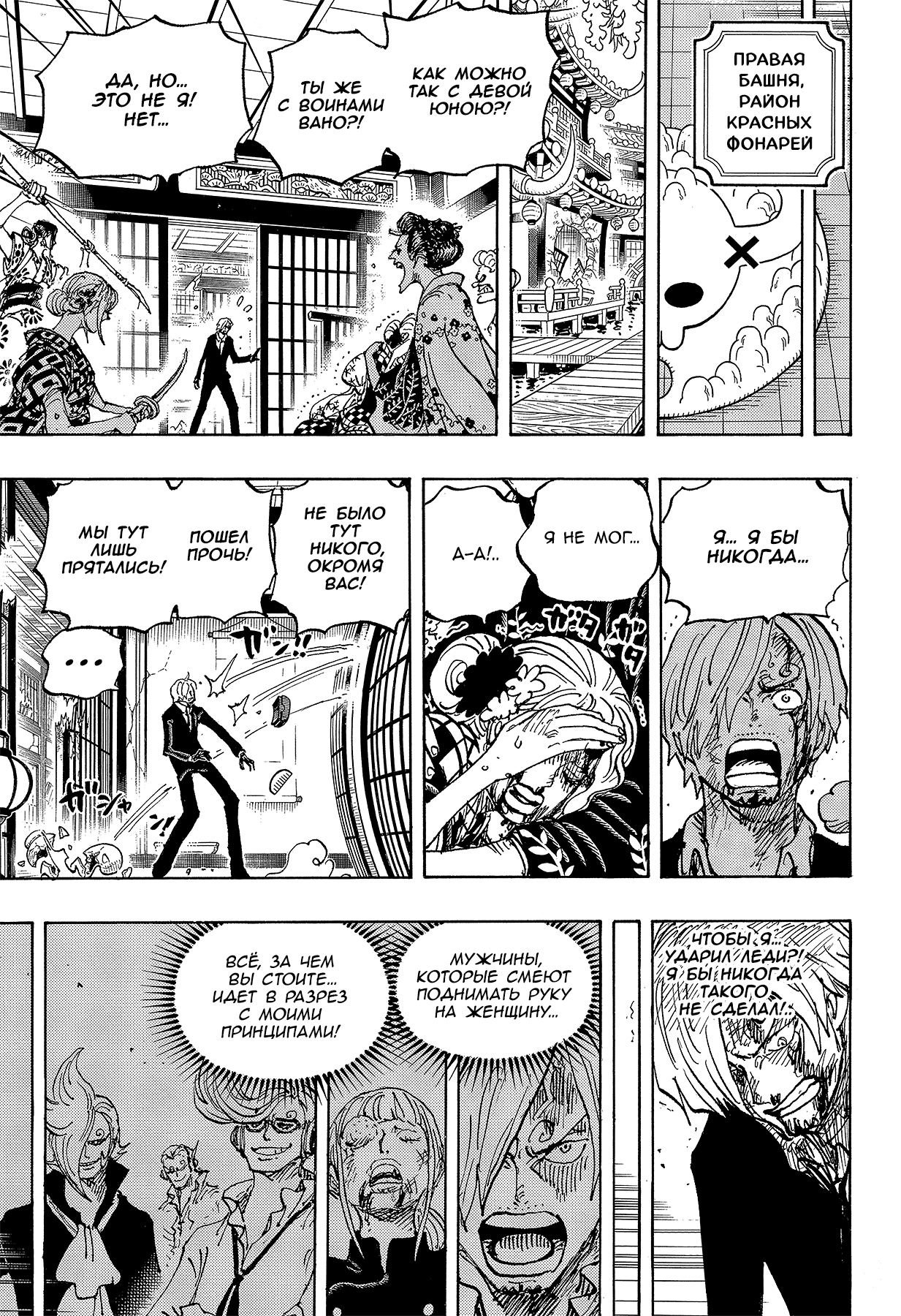 Read Ван Пис One Piece Ru Manga Online