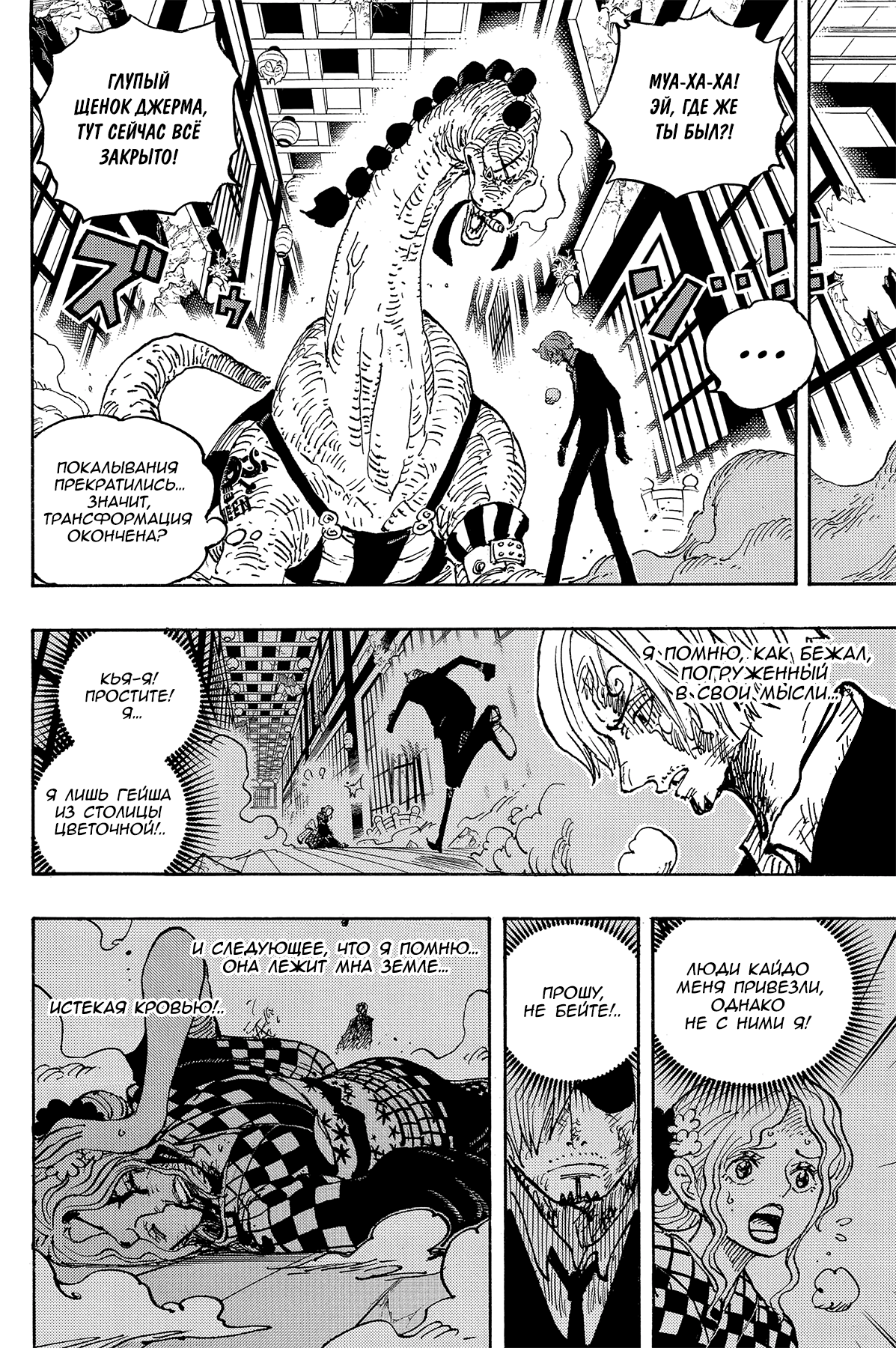 Read Ван Пис One Piece Ru Manga Online
