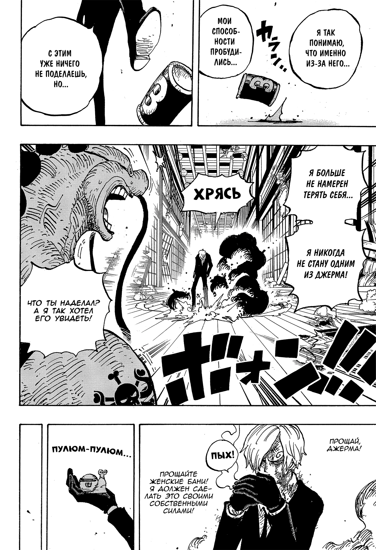 Read Ван Пис One Piece Ru Manga Online