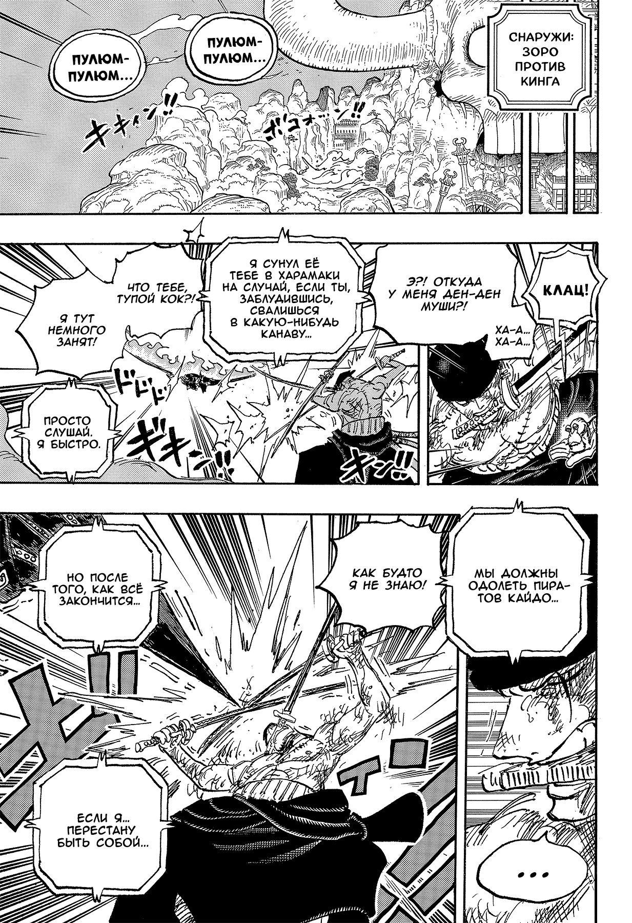 Read Ван Пис One Piece Ru Manga Online