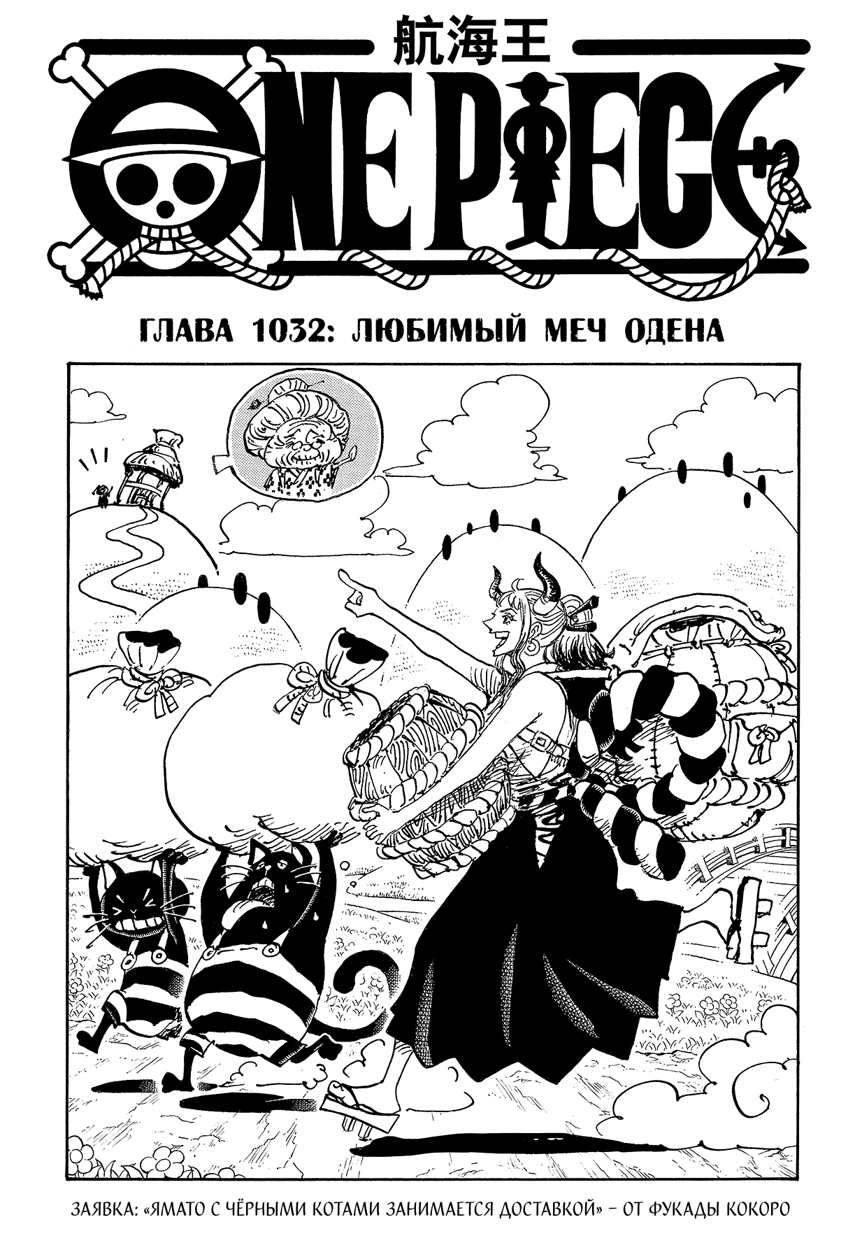 Read Ван Пис One Piece Ru Manga Online