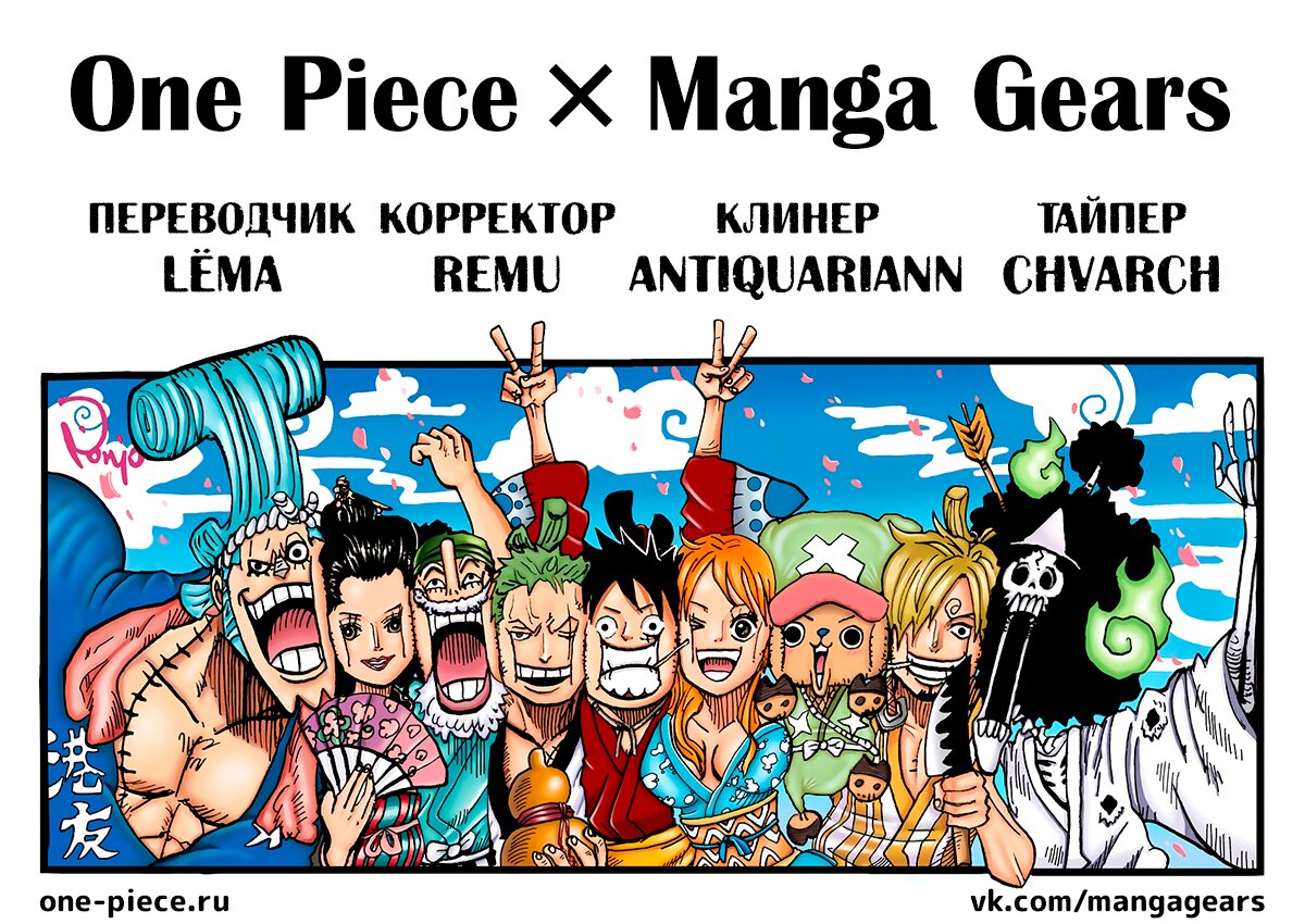 Read Ван Пис One Piece Ru Manga Online