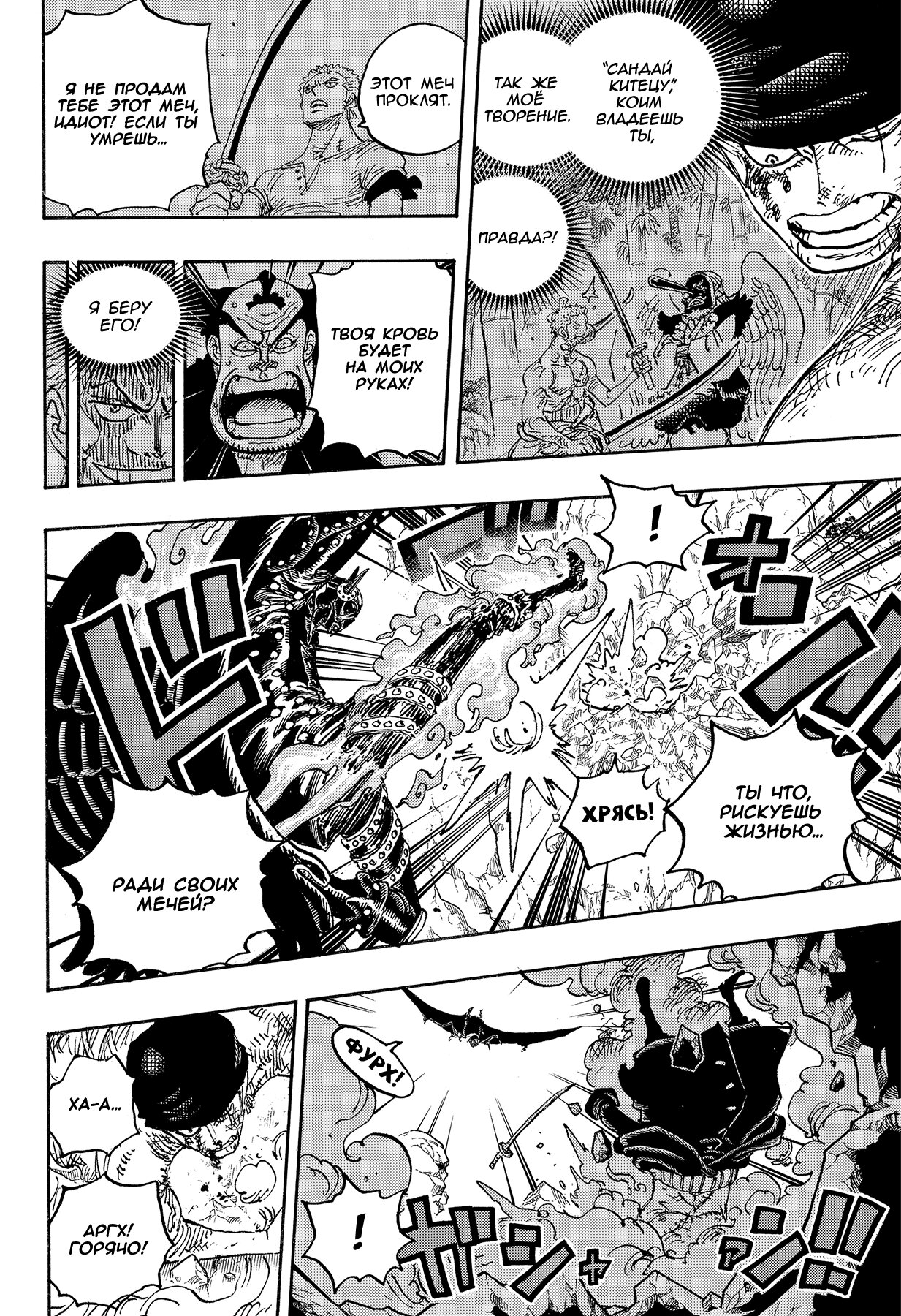 Read Ван Пис One Piece Ru Manga Online