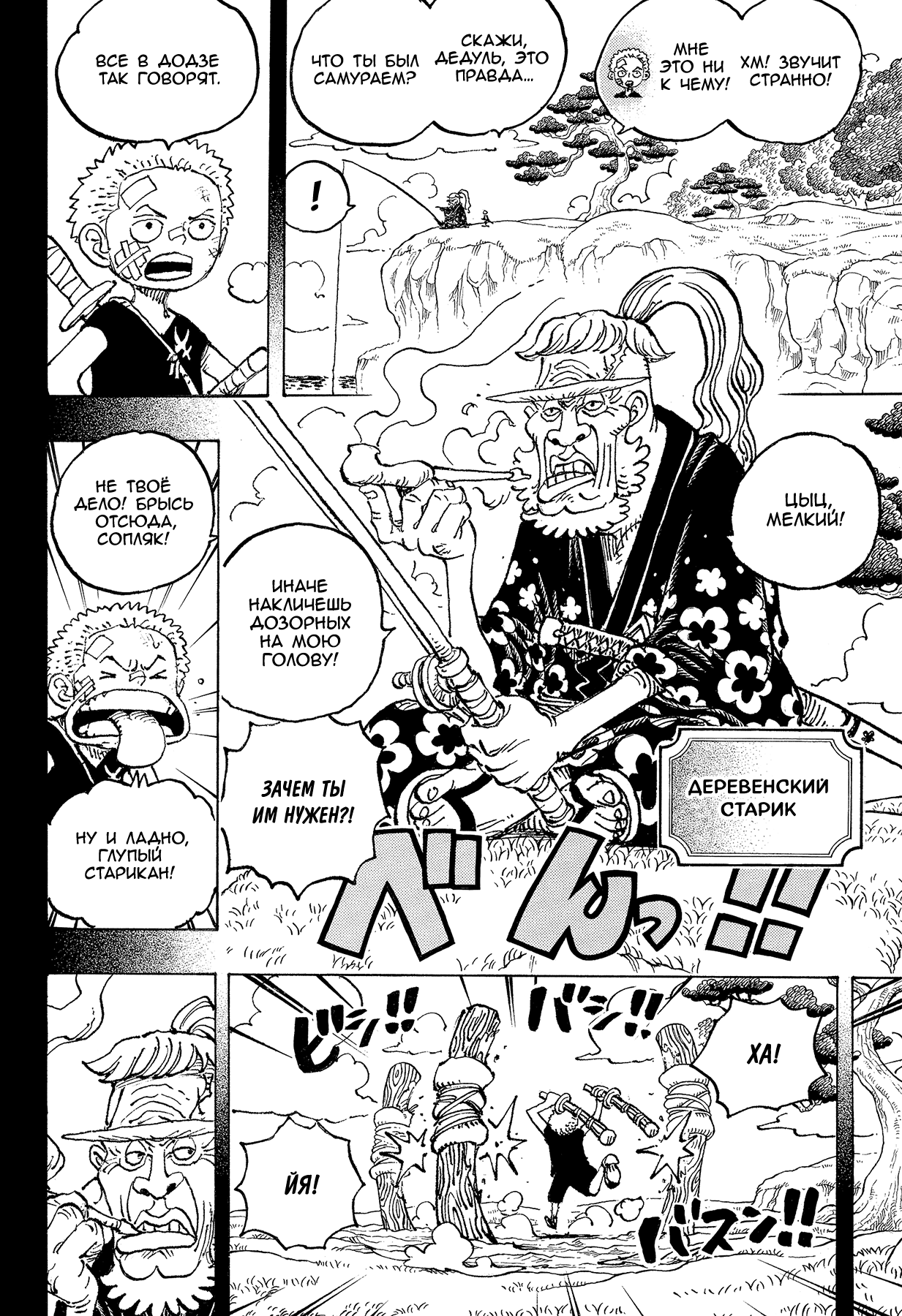 Read Ван Пис One Piece Ru Manga Online
