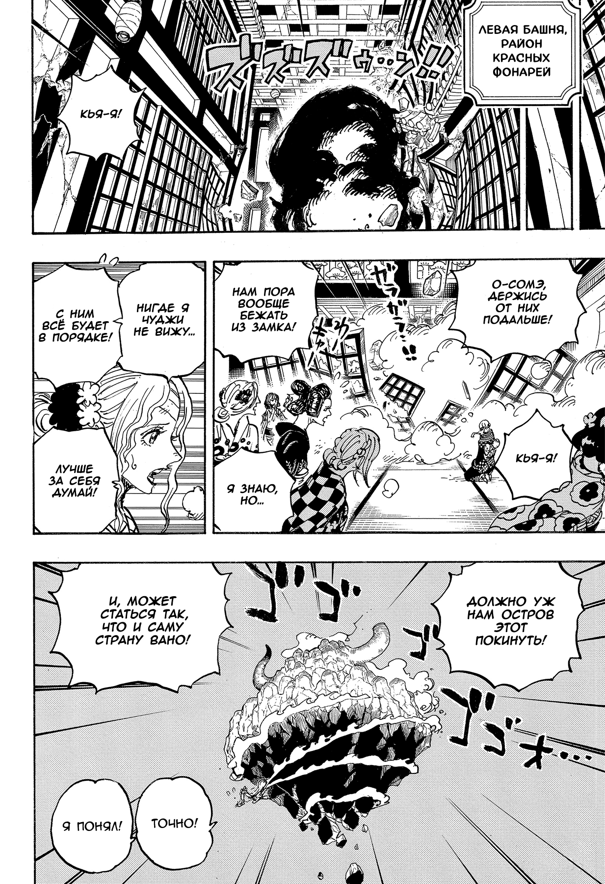 Read Ван Пис One Piece Ru Manga Online