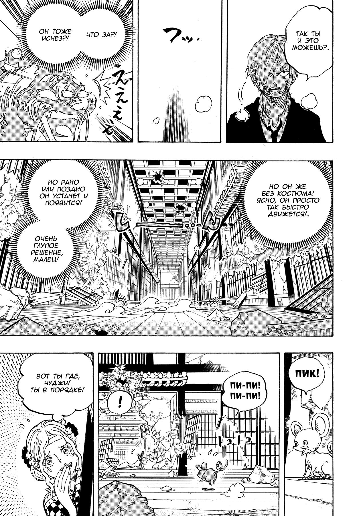 Read Ван Пис One Piece Ru Manga Online