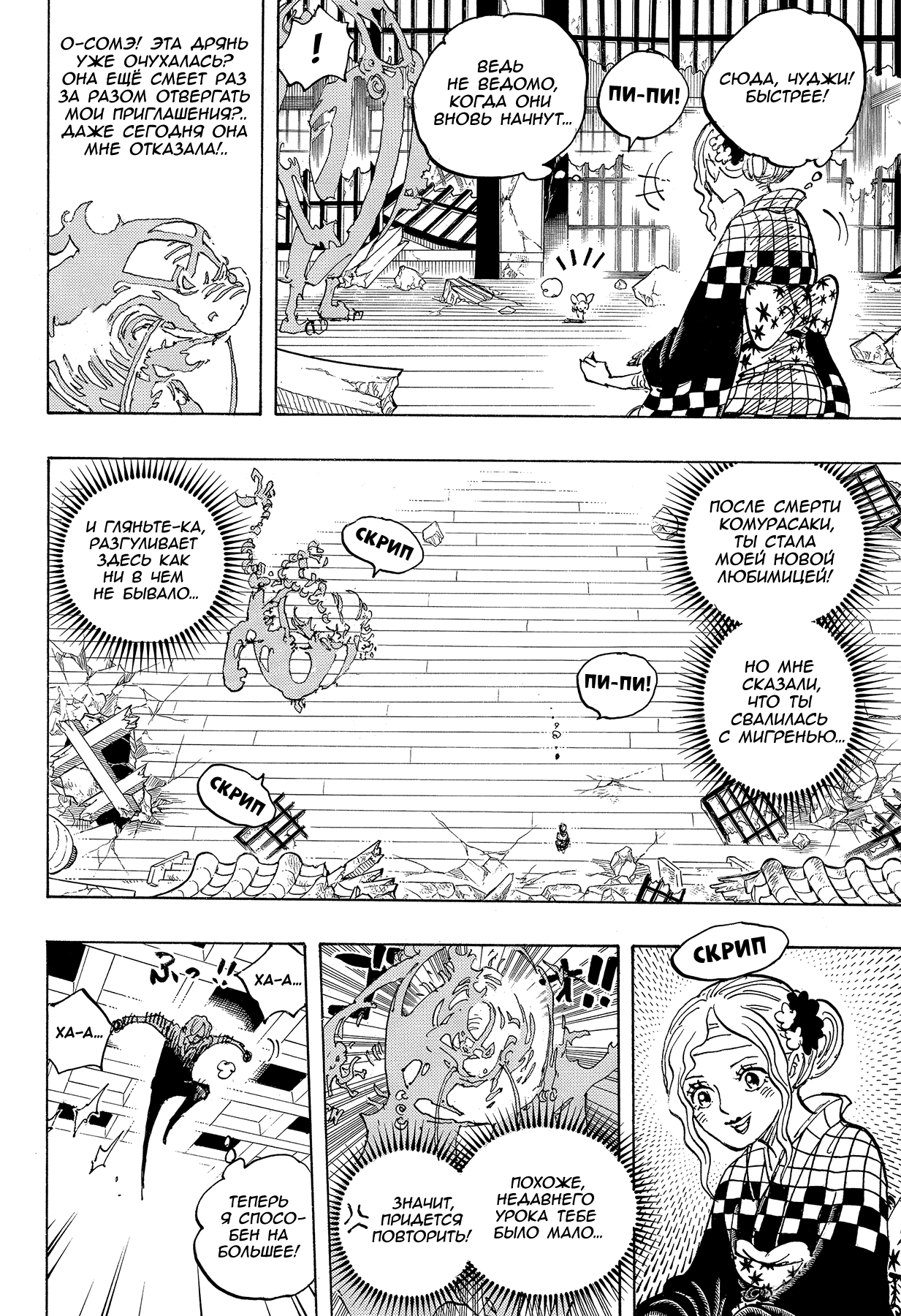 Read Ван Пис One Piece Ru Manga Online
