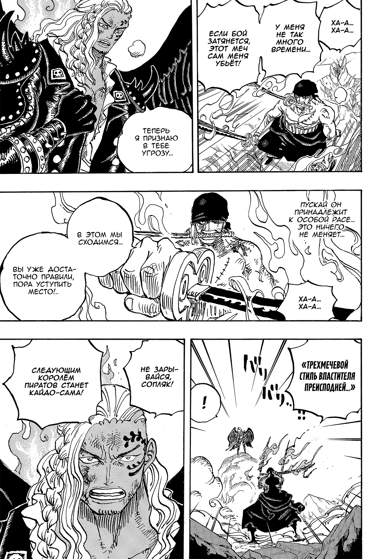 Read Ван Пис One Piece Ru Manga Online