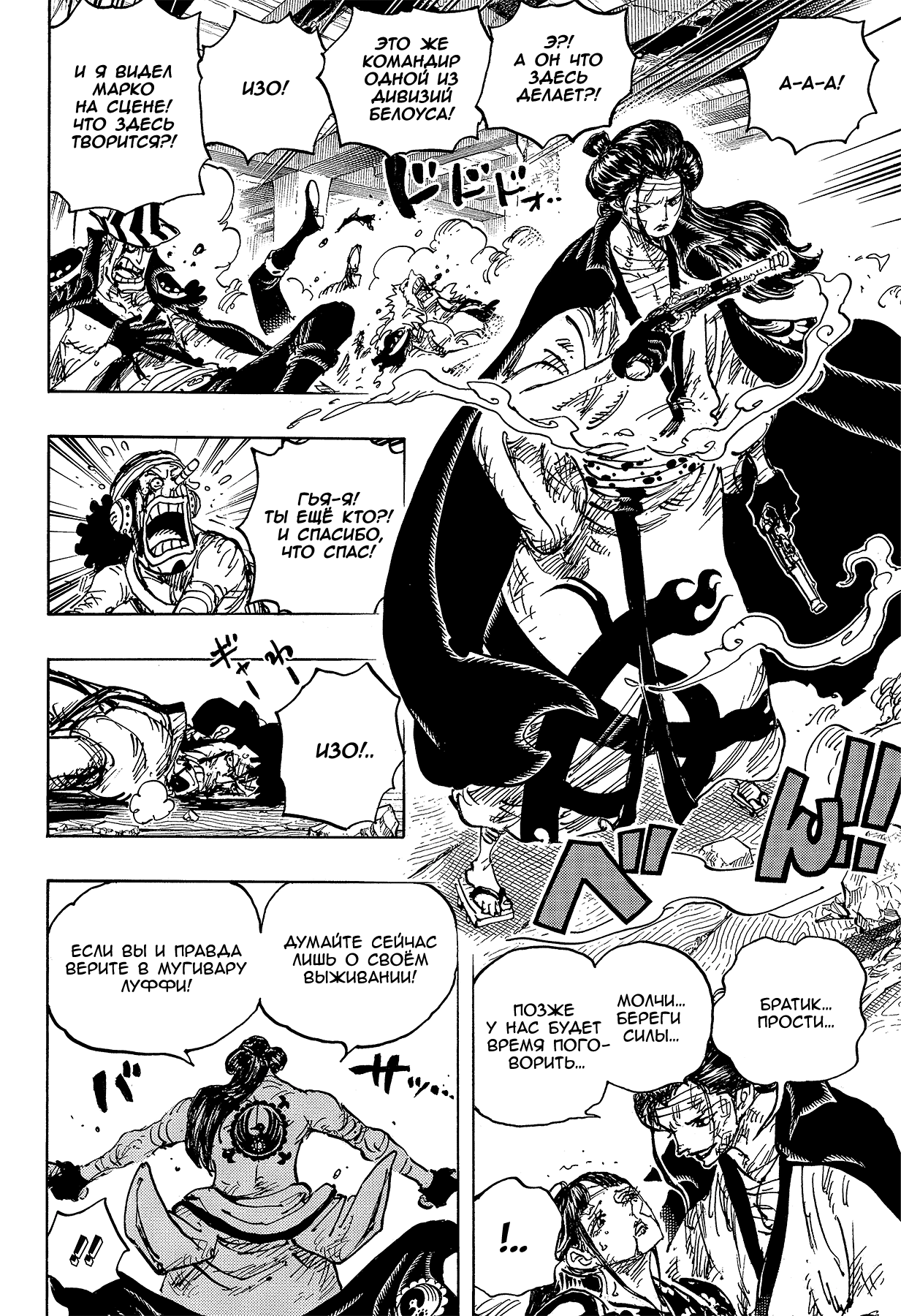Read Ван Пис One Piece Ru Manga Online