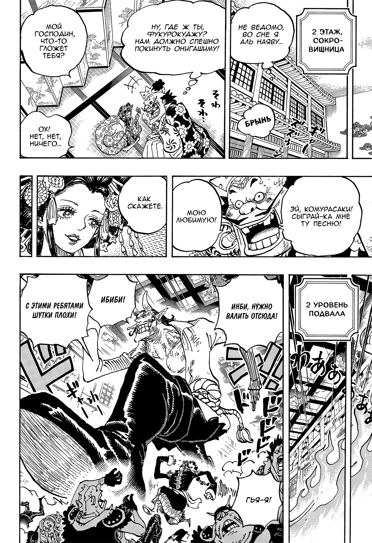 Read Ван Пис One Piece Ru Manga Online