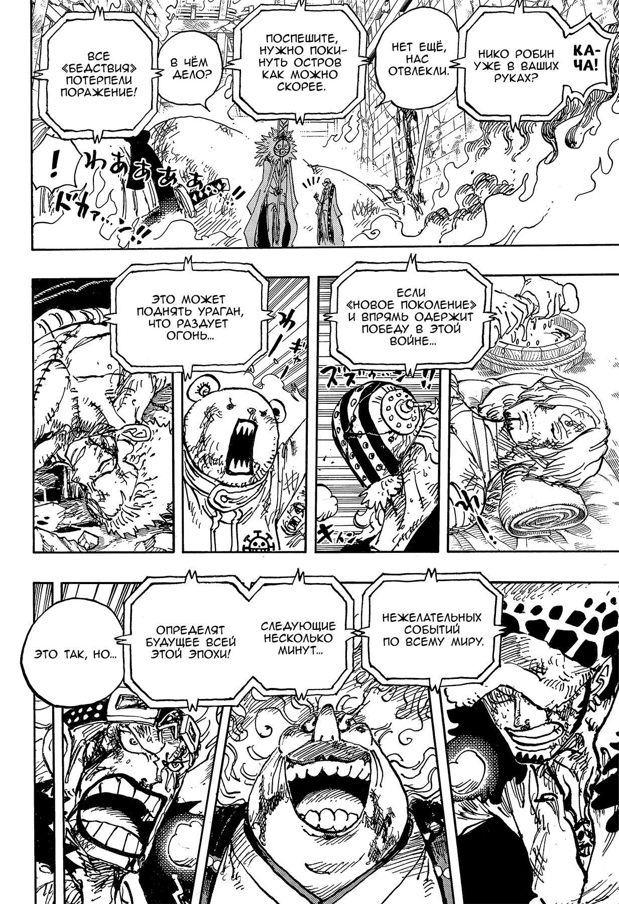 Read Ван Пис One Piece Ru Manga Online