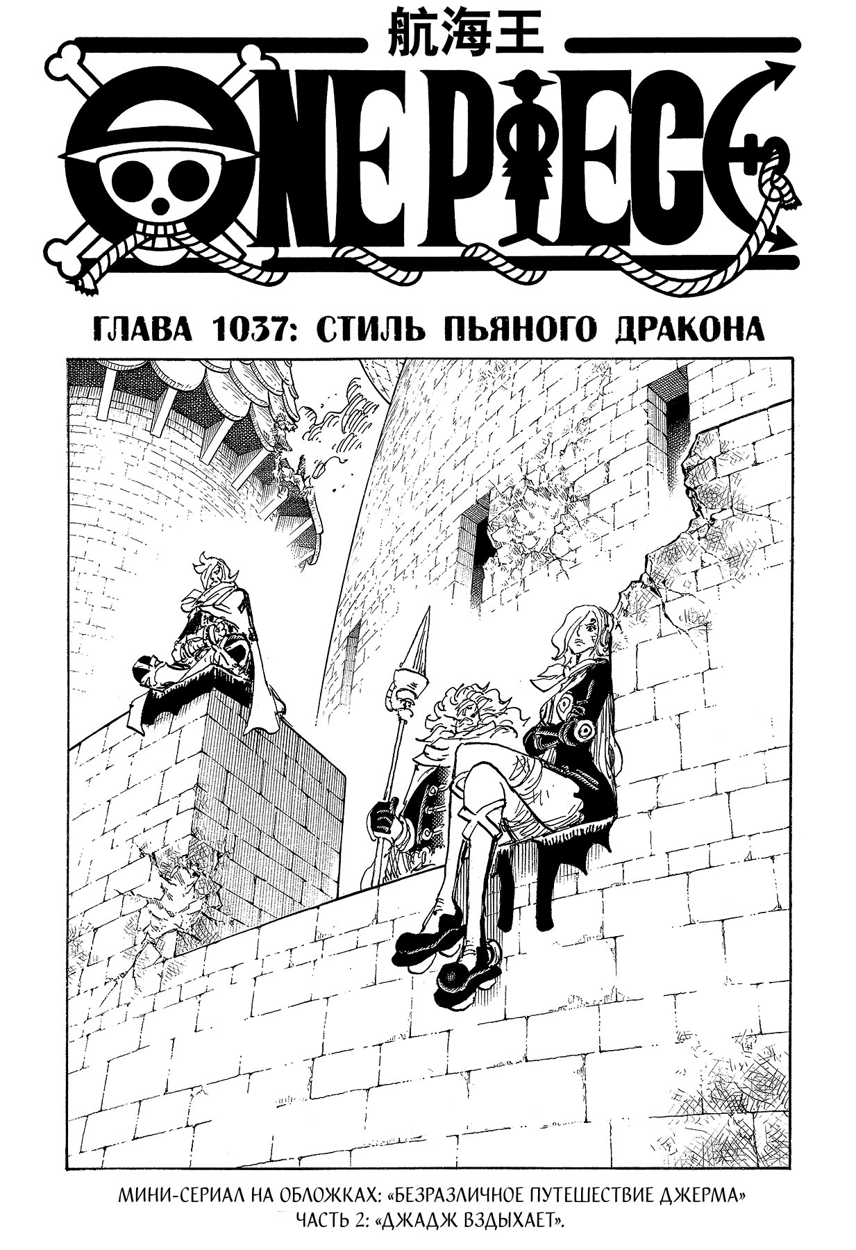 Read Ван Пис One Piece Ru Manga Online