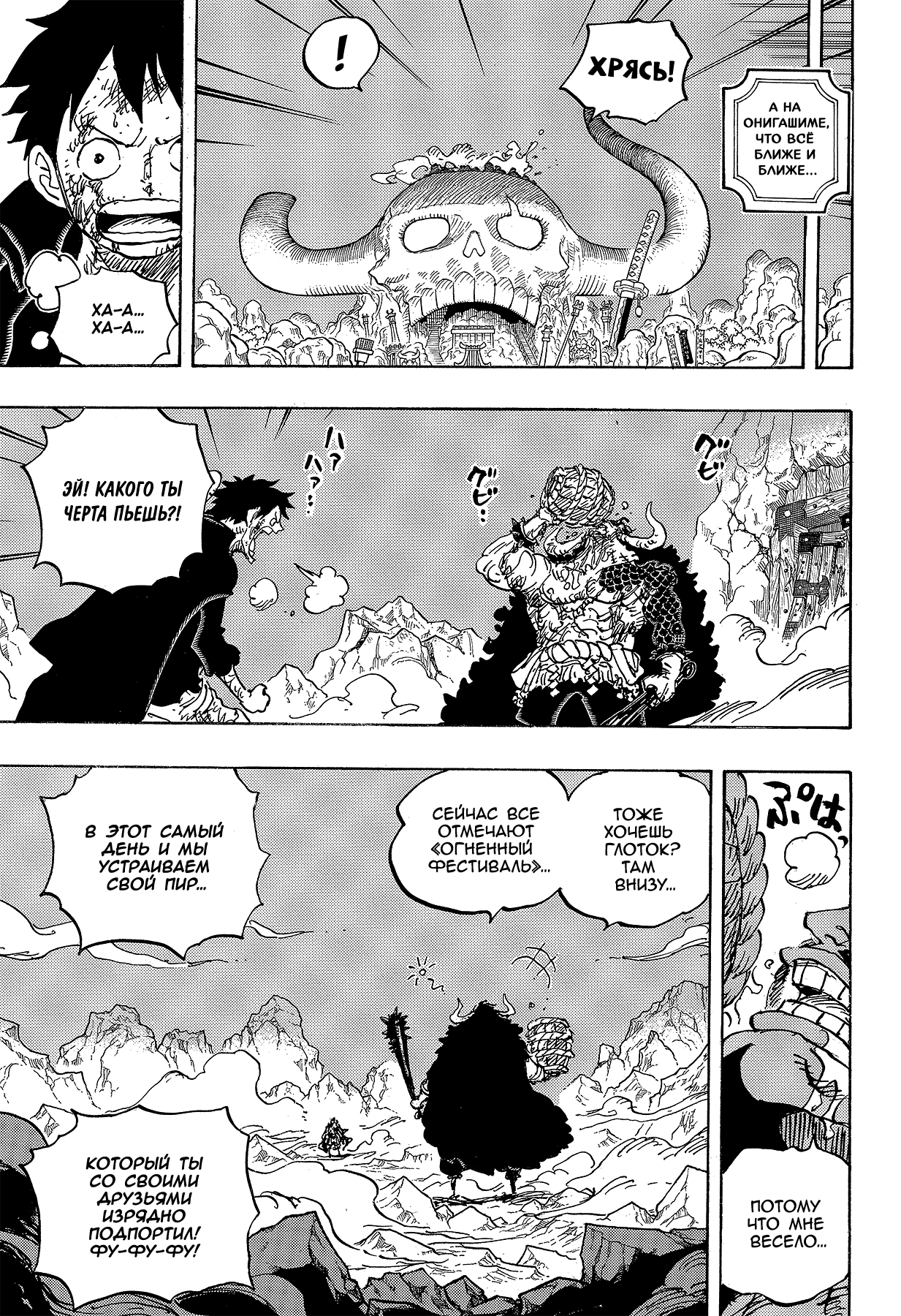Read Ван Пис One Piece Ru Manga Online