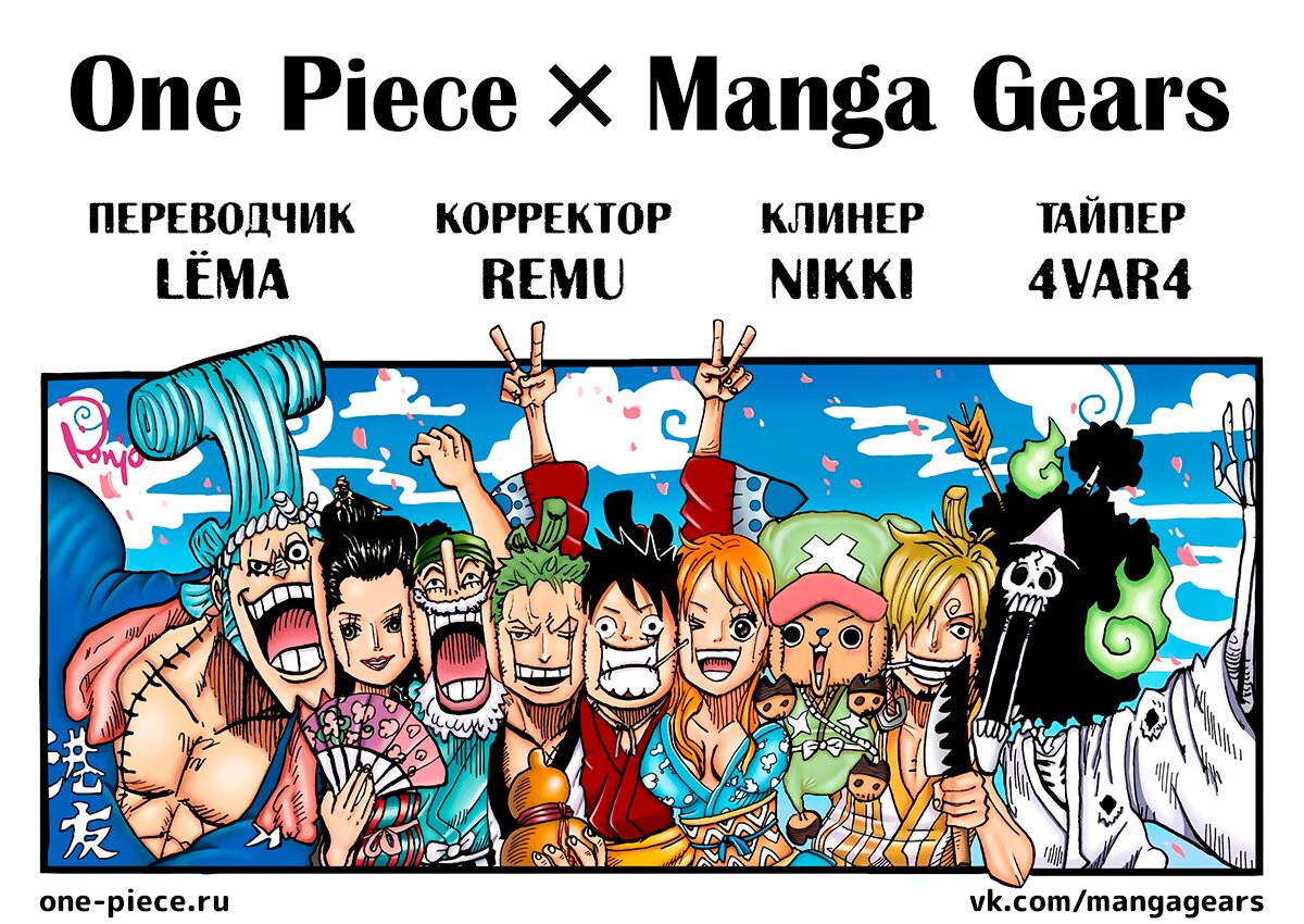 Read Ван Пис One Piece Ru Manga Online