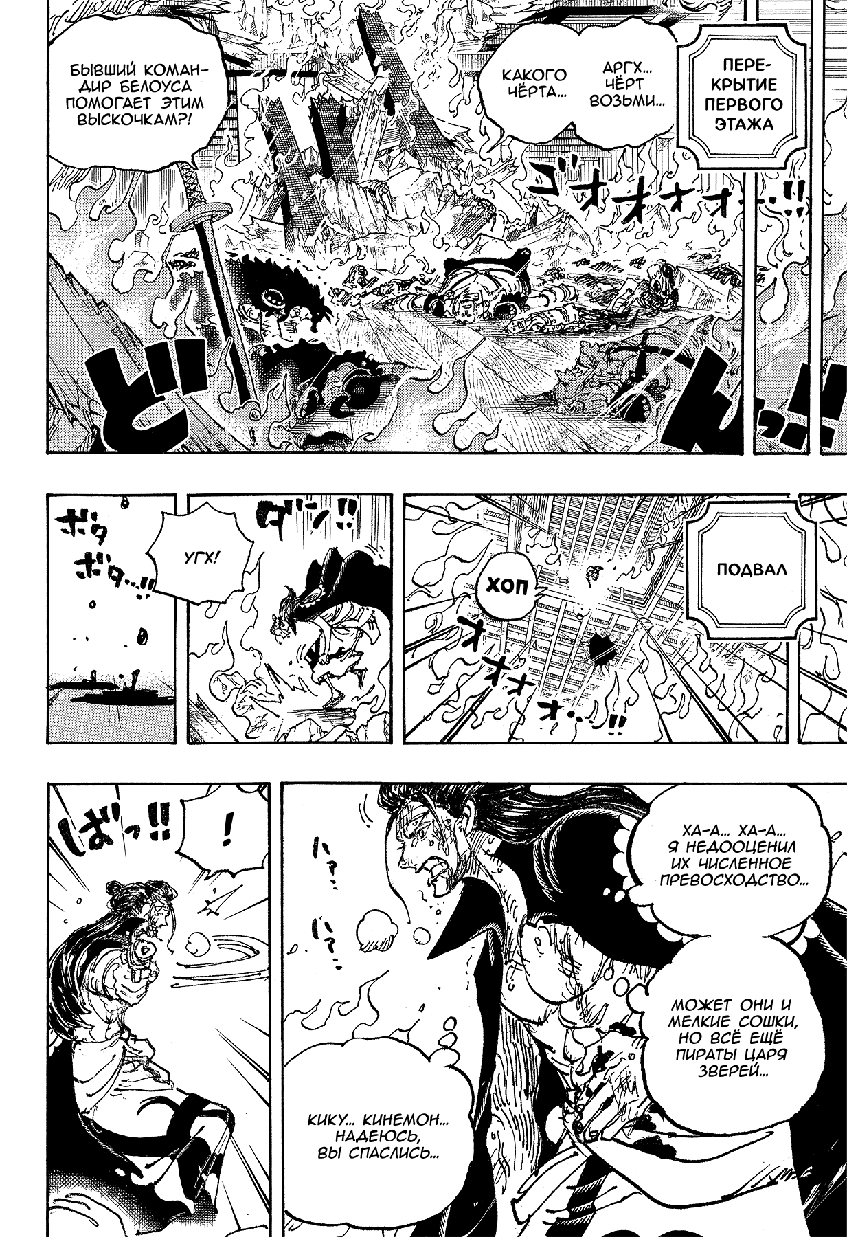 Read Ван Пис One Piece Ru Manga Online