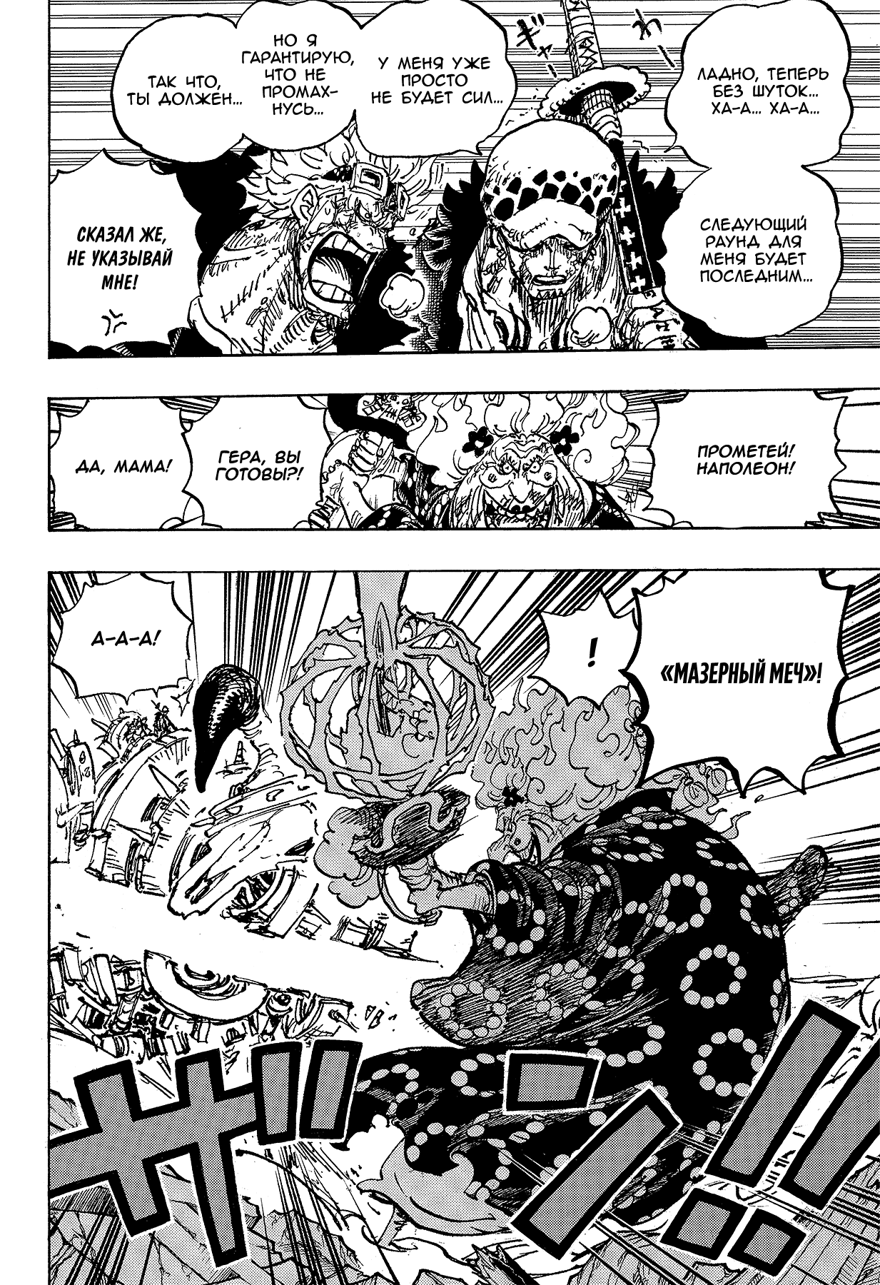Read Ван Пис One Piece Ru Manga Online