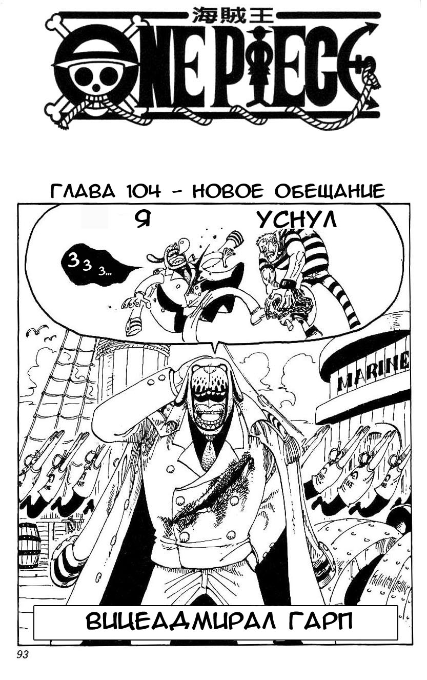 Read Ван Пис One Piece Ru Manga Online