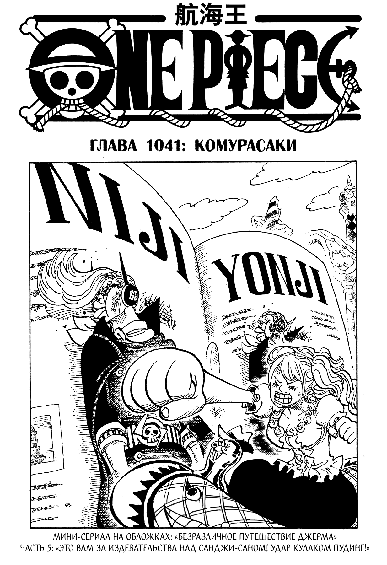Read Ван Пис One Piece Ru Manga Online