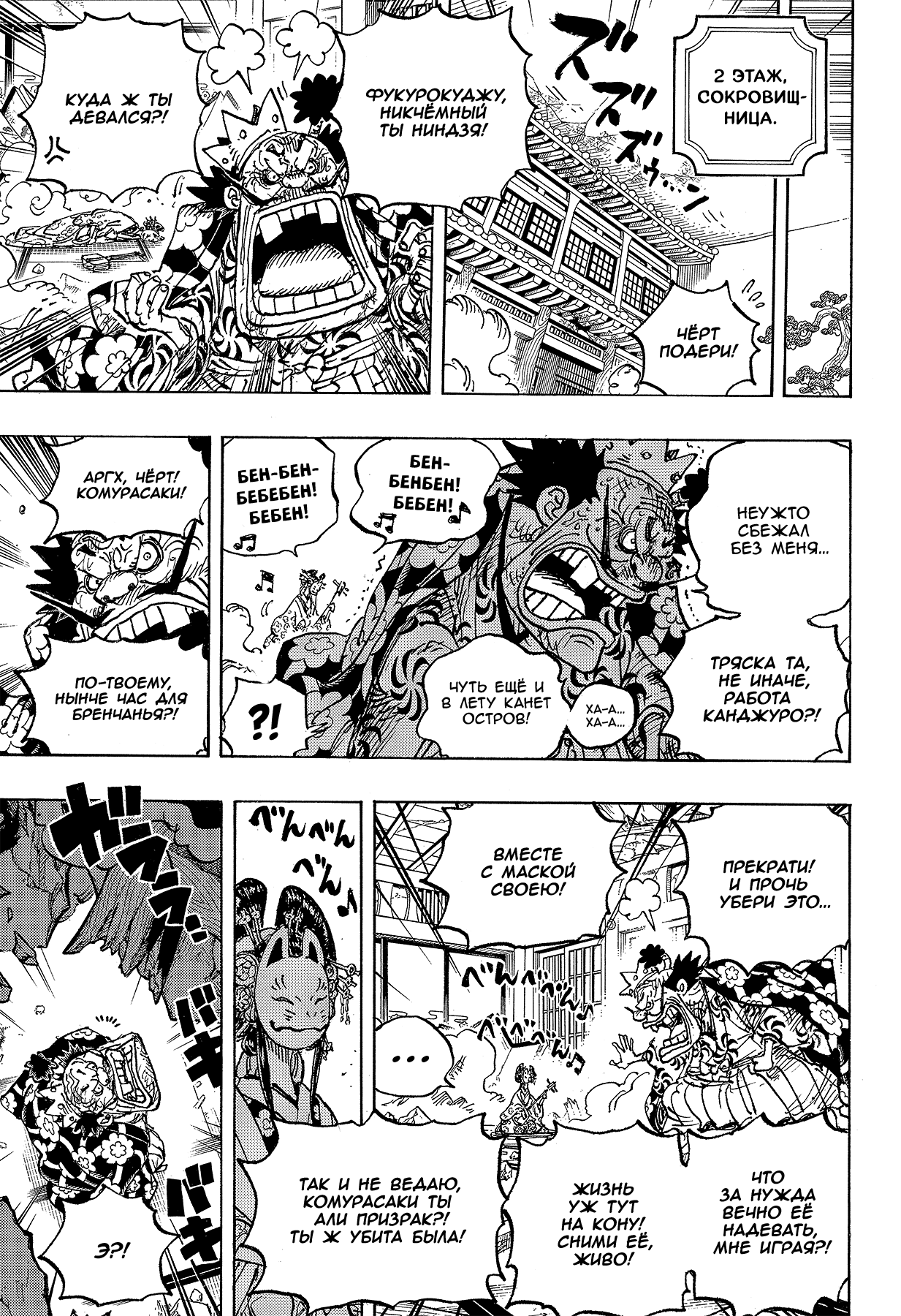 Read Ван Пис One Piece Ru Manga Online