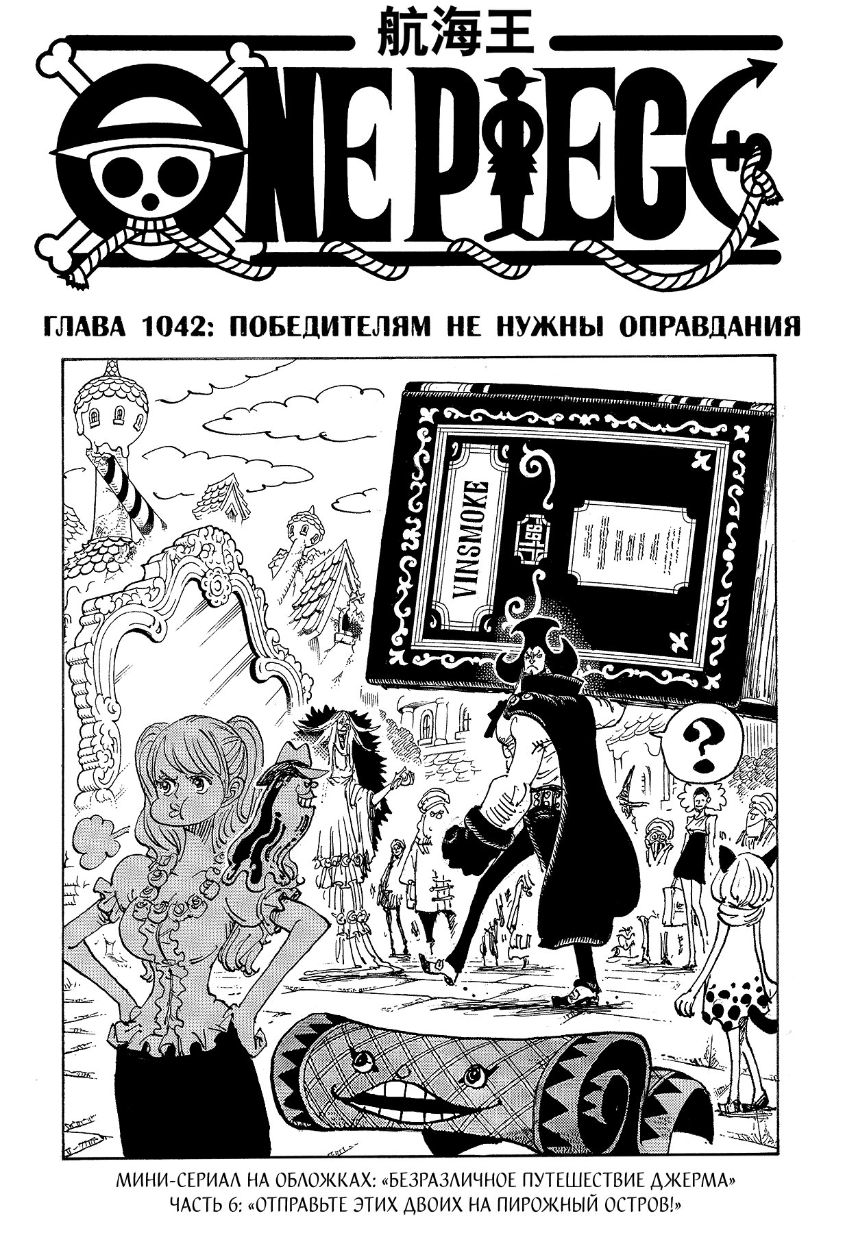 Read Ван Пис One Piece Ru Manga Online
