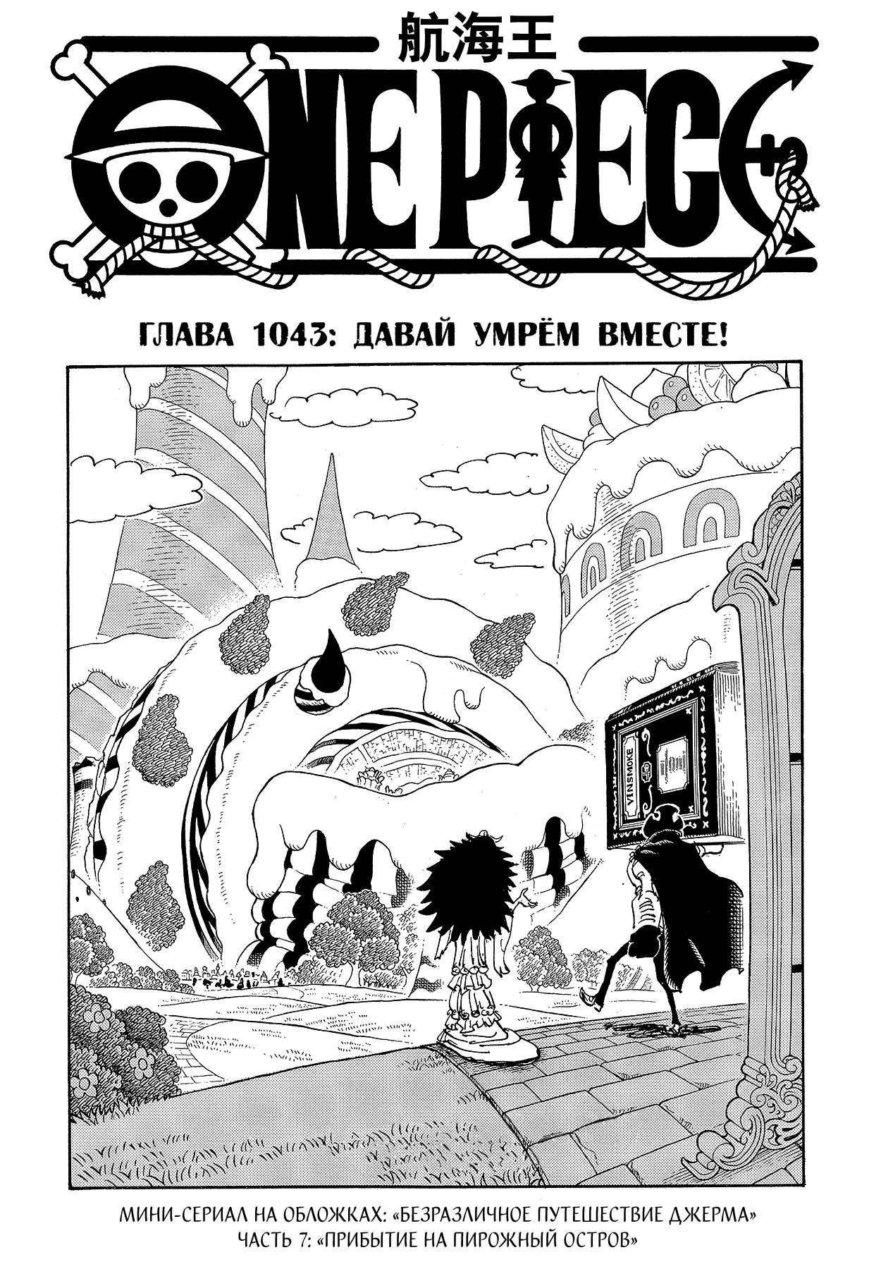 Read Ван Пис One Piece Ru Manga Online