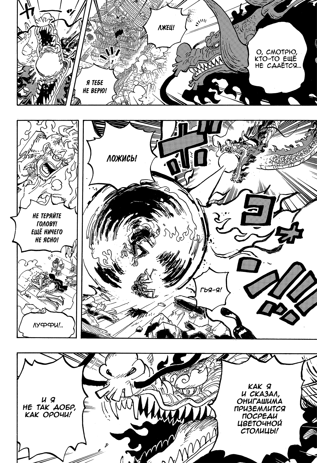 Read Ван Пис One Piece Ru Manga Online