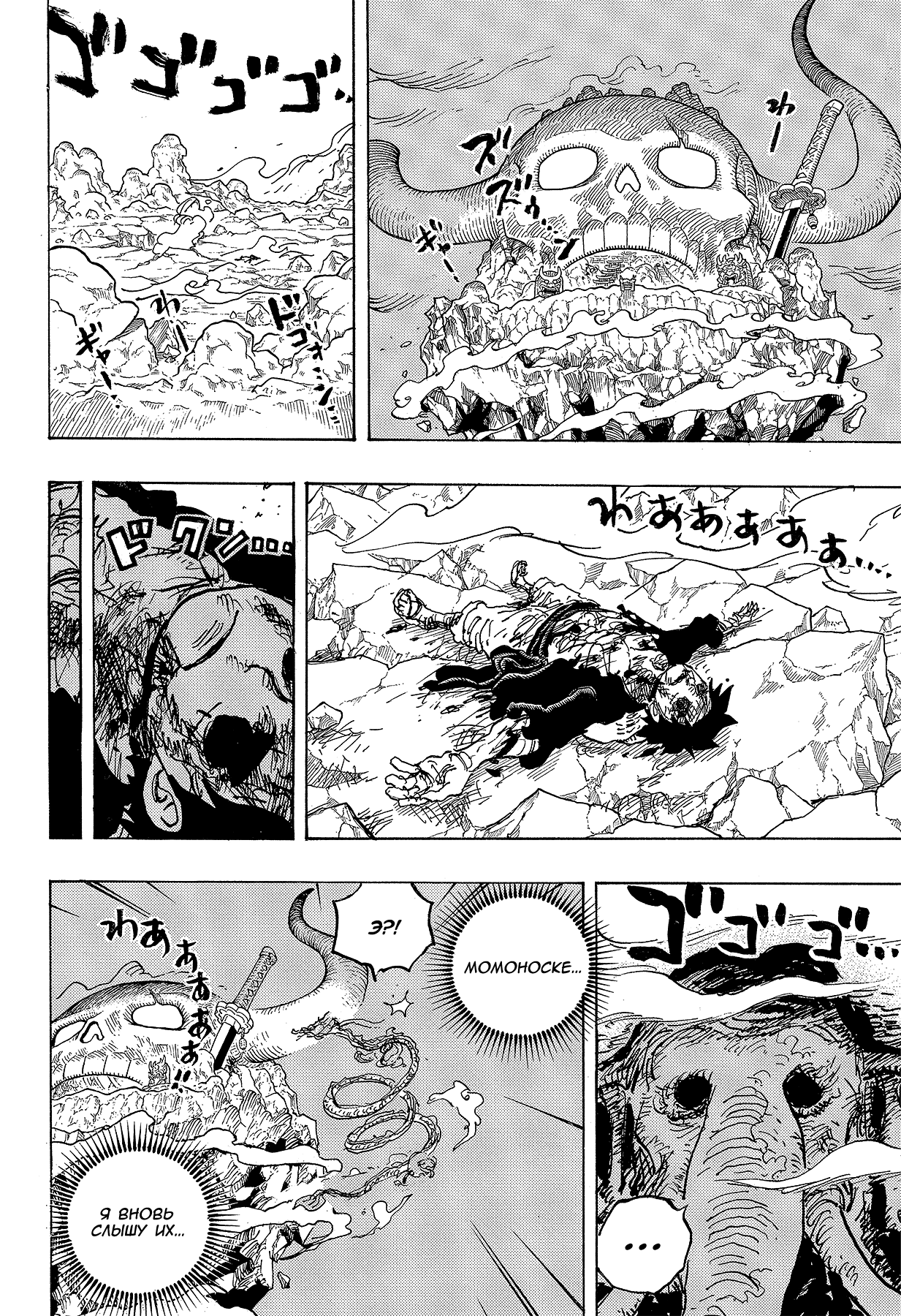 Read Ван Пис One Piece Ru Manga Online