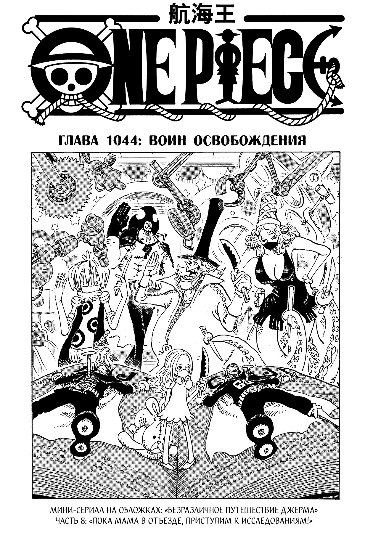 Read Ван Пис One Piece Ru Manga Online