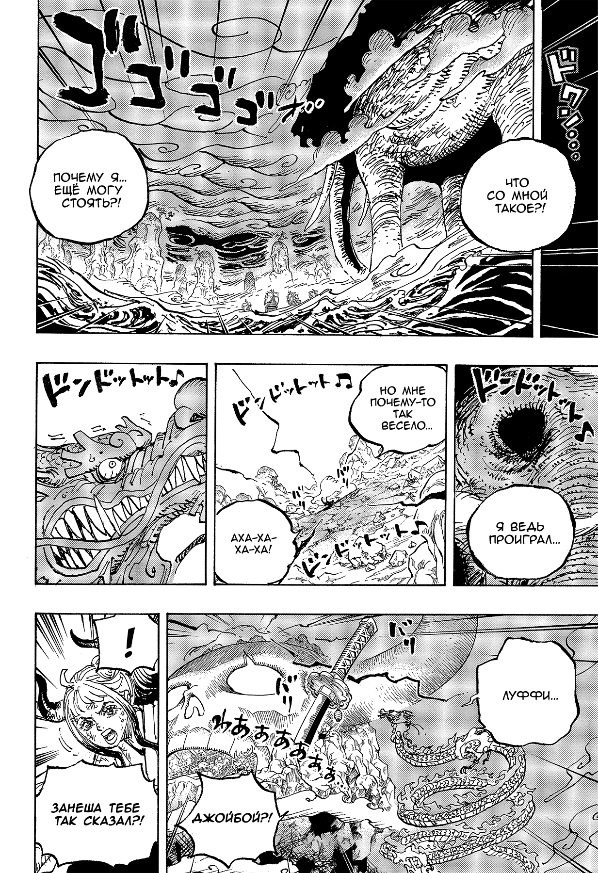 Read Ван Пис One Piece Ru Manga Online