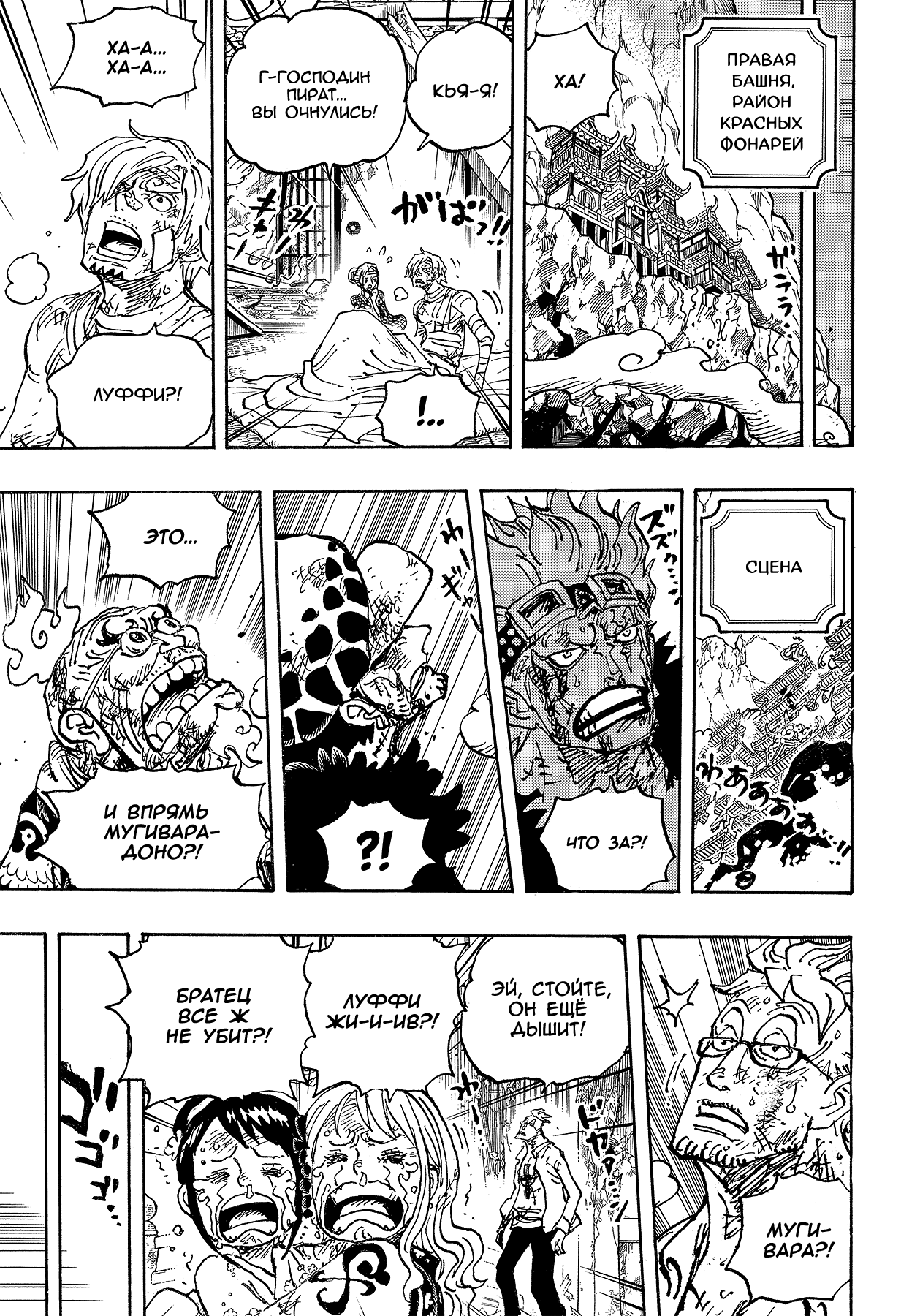 Read Ван Пис One Piece Ru Manga Online