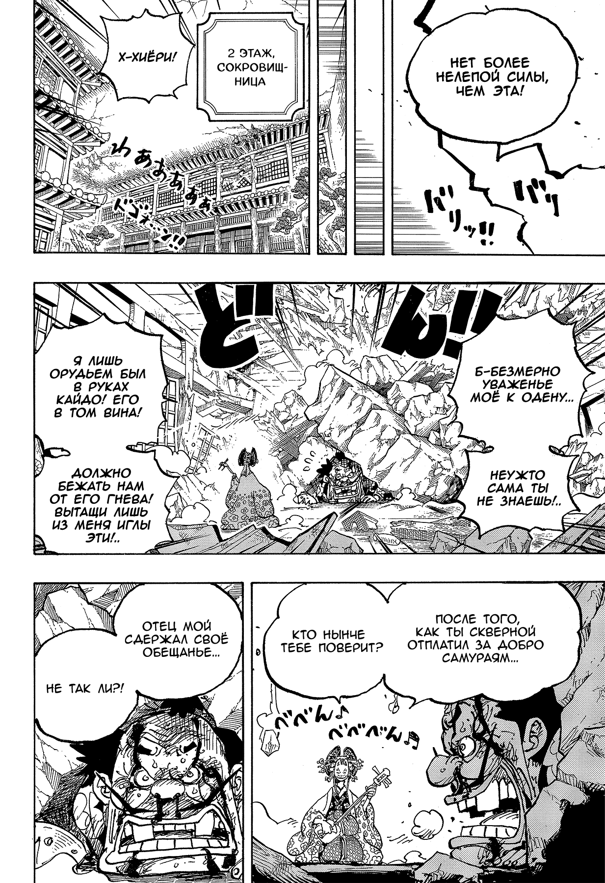 Read Ван Пис One Piece Ru Manga Online