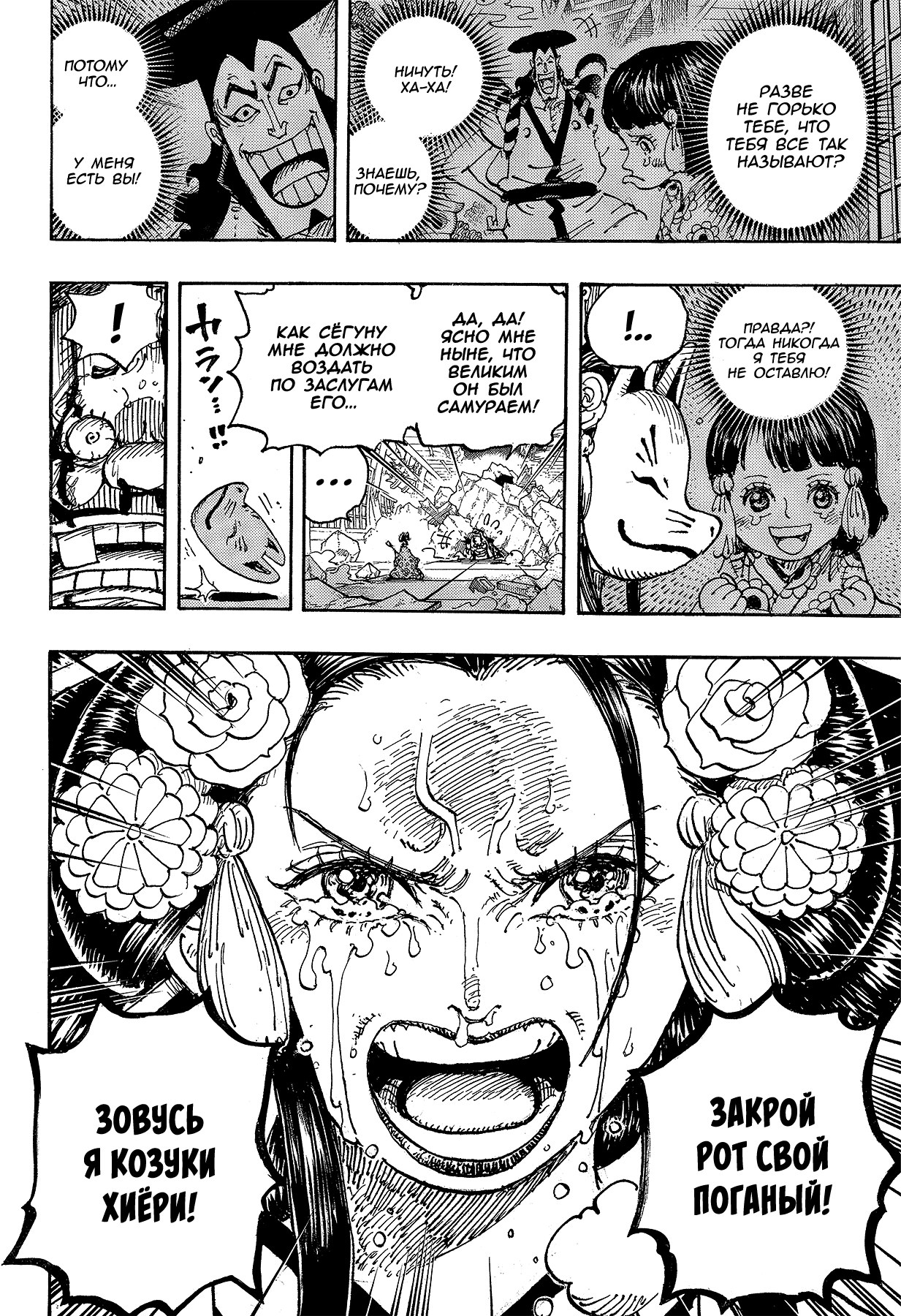 Read Ван Пис One Piece Ru Manga Online