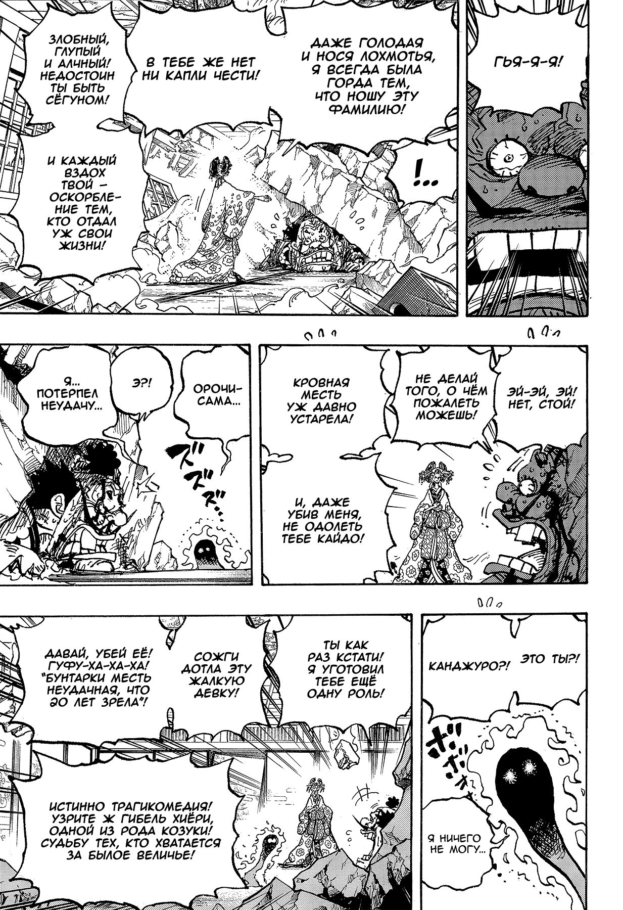 Read Ван Пис One Piece Ru Manga Online