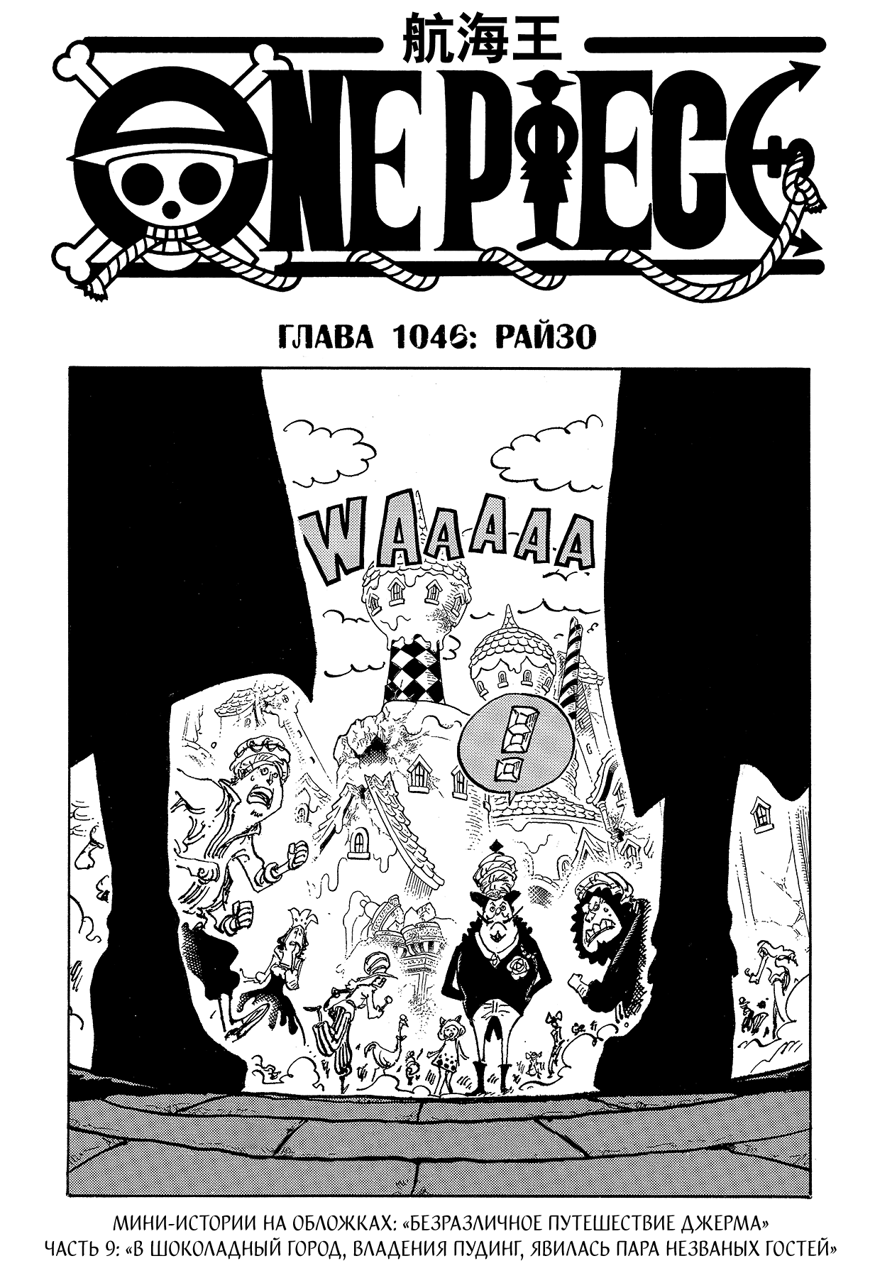 Read Ван Пис One Piece Ru Manga Online
