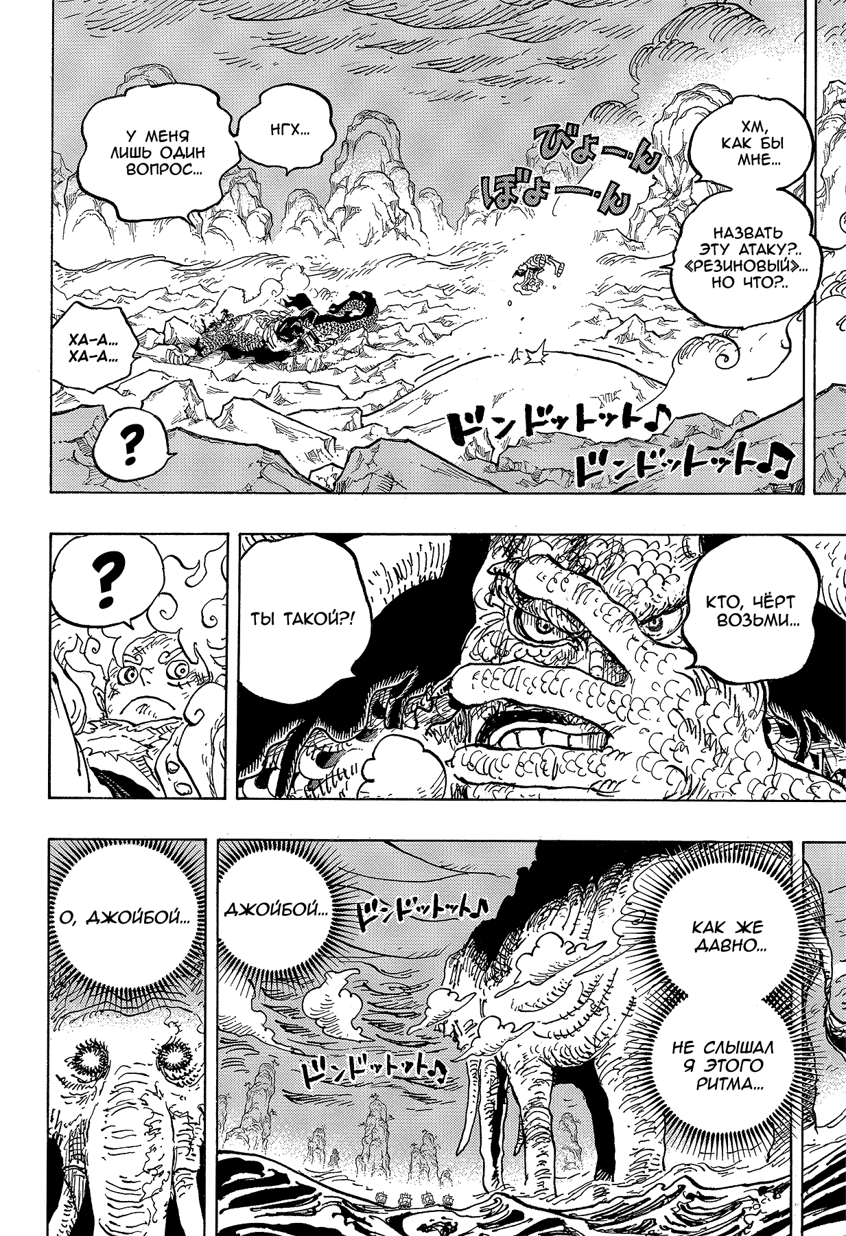 Read Ван Пис One Piece Ru Manga Online