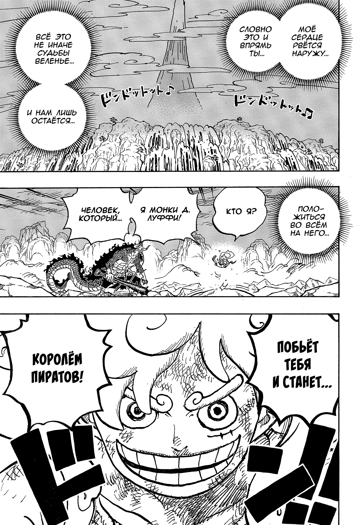 Read Ван Пис One Piece Ru Manga Online
