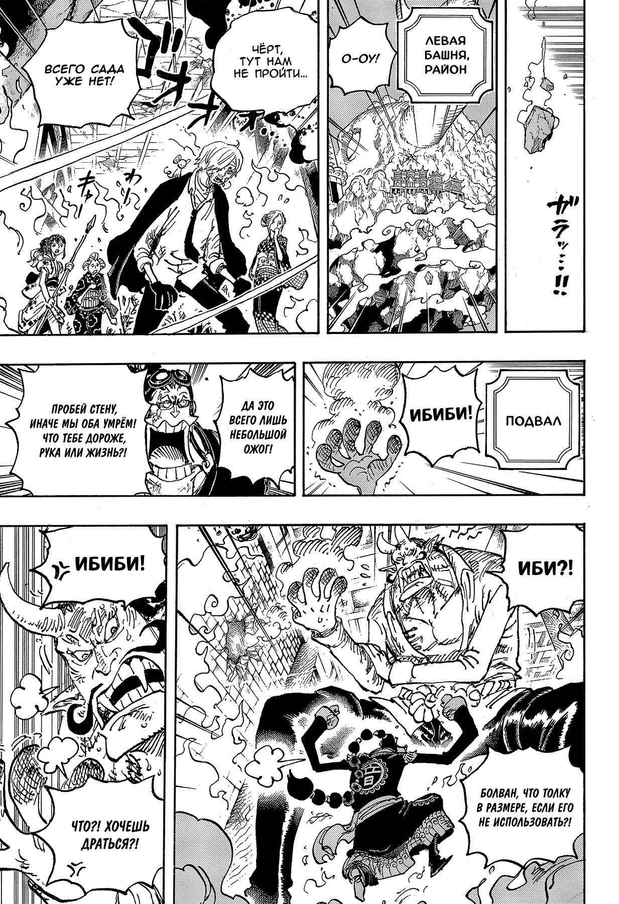 Read Ван Пис One Piece Ru Manga Online