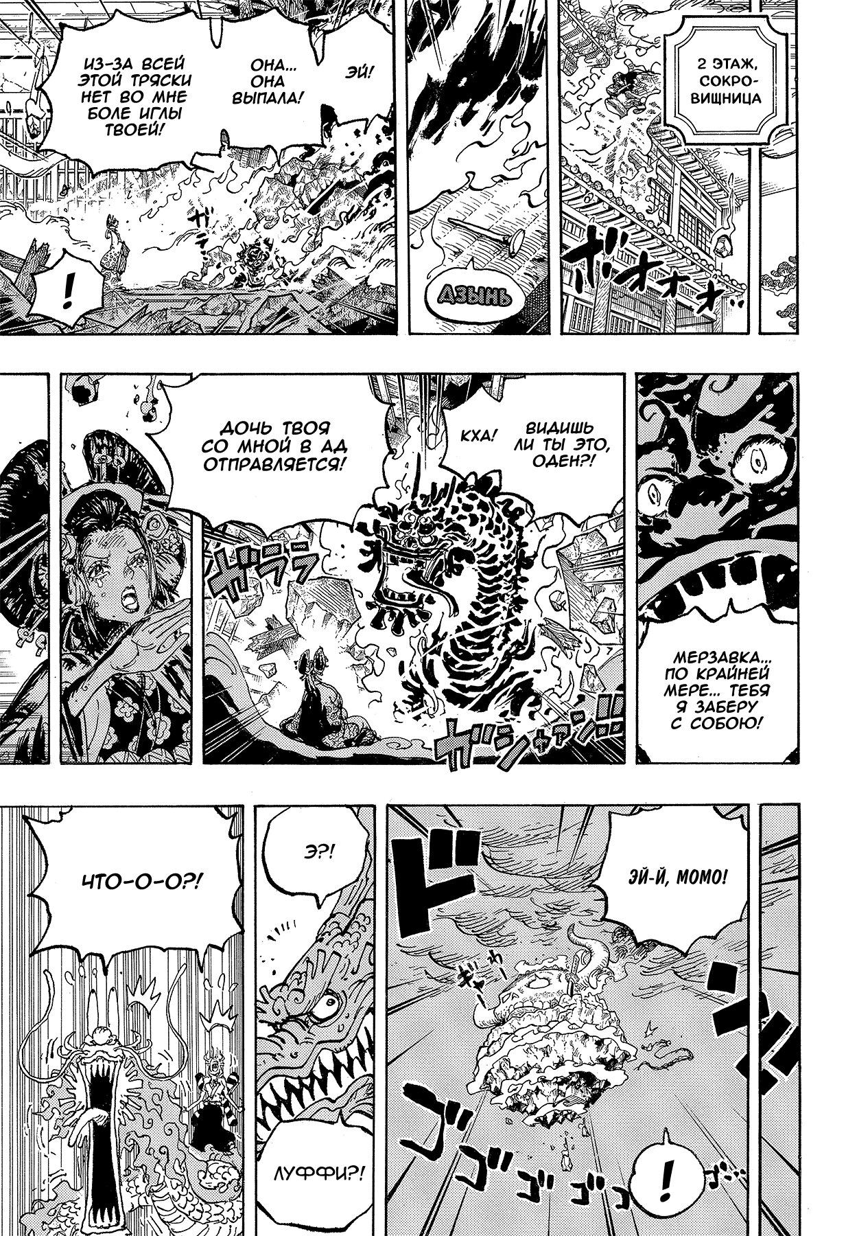 Read Ван Пис One Piece Ru Manga Online