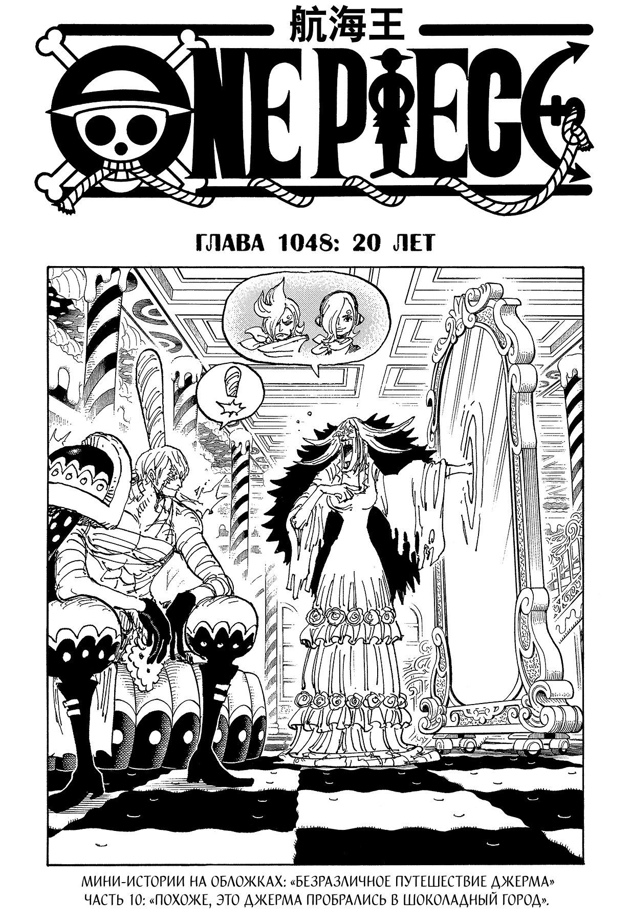 Read Ван Пис One Piece Ru Manga Online