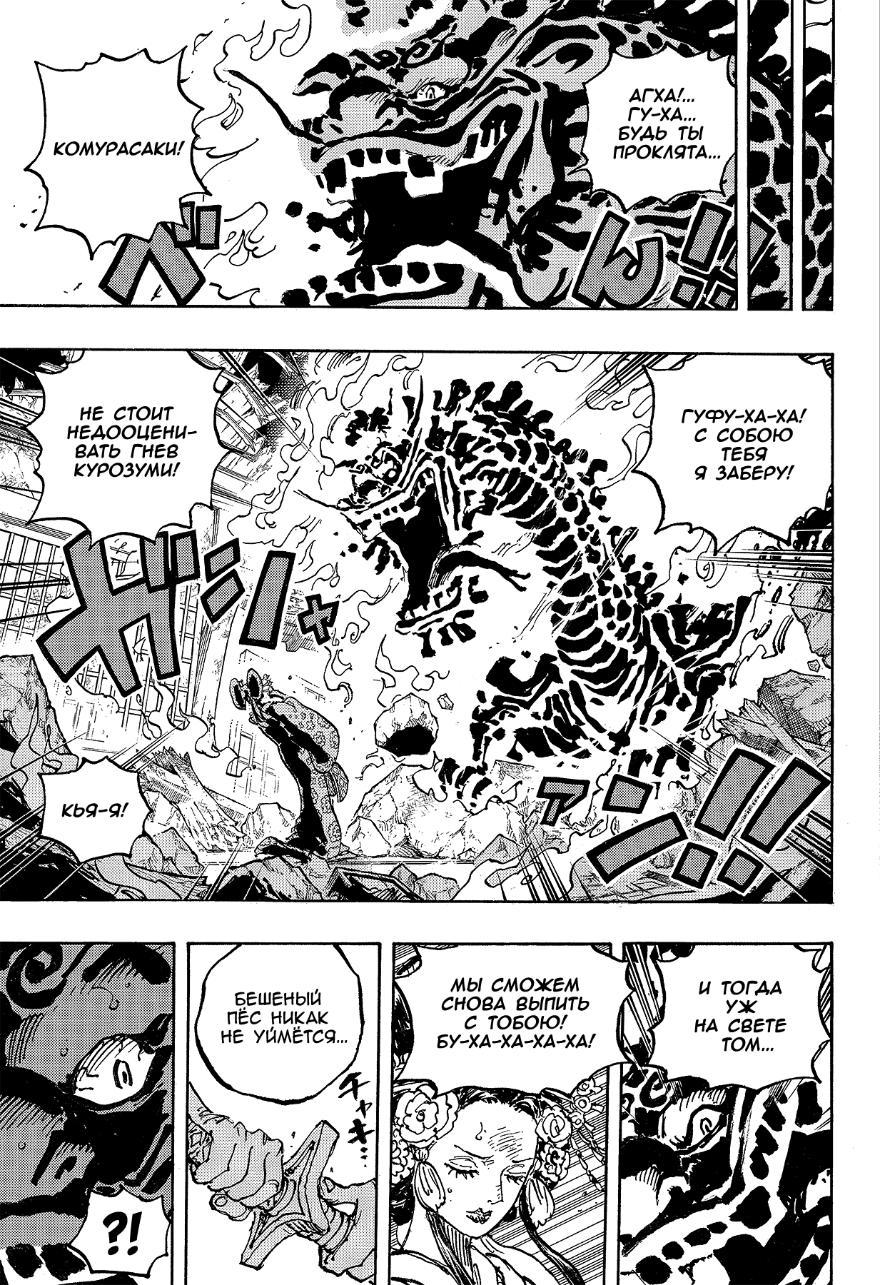 Read Ван Пис One Piece Ru Manga Online