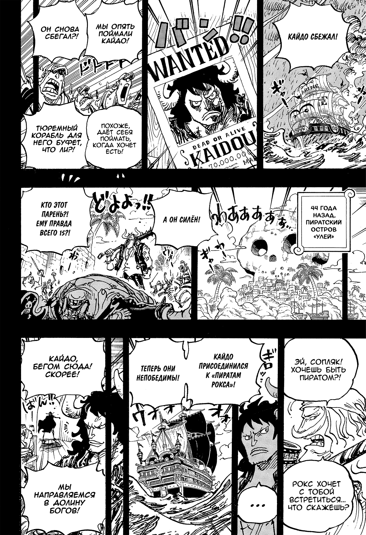 Read Ван Пис One Piece Ru Manga Online