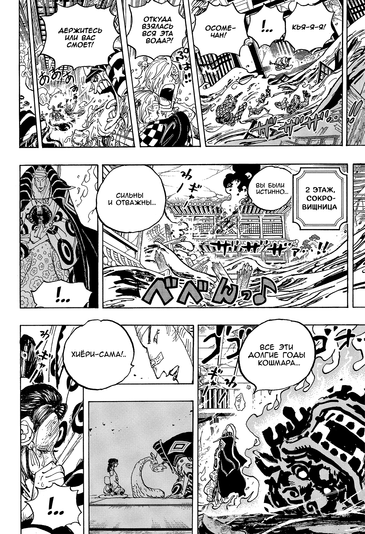 Read Ван Пис One Piece Ru Manga Online