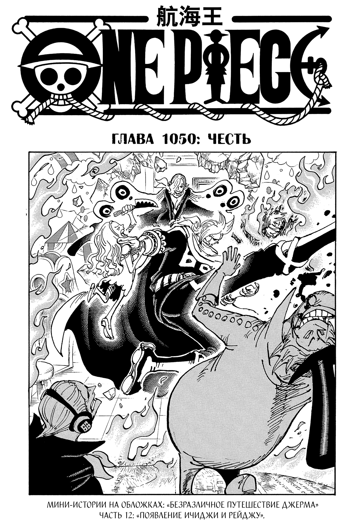 Read Ван Пис One Piece Ru Manga Online