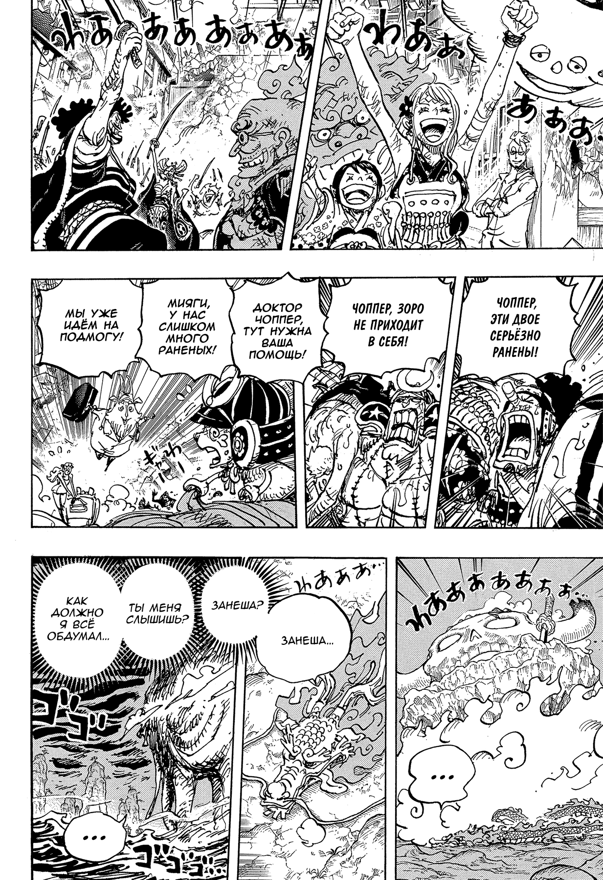 Read Ван Пис One Piece Ru Manga Online