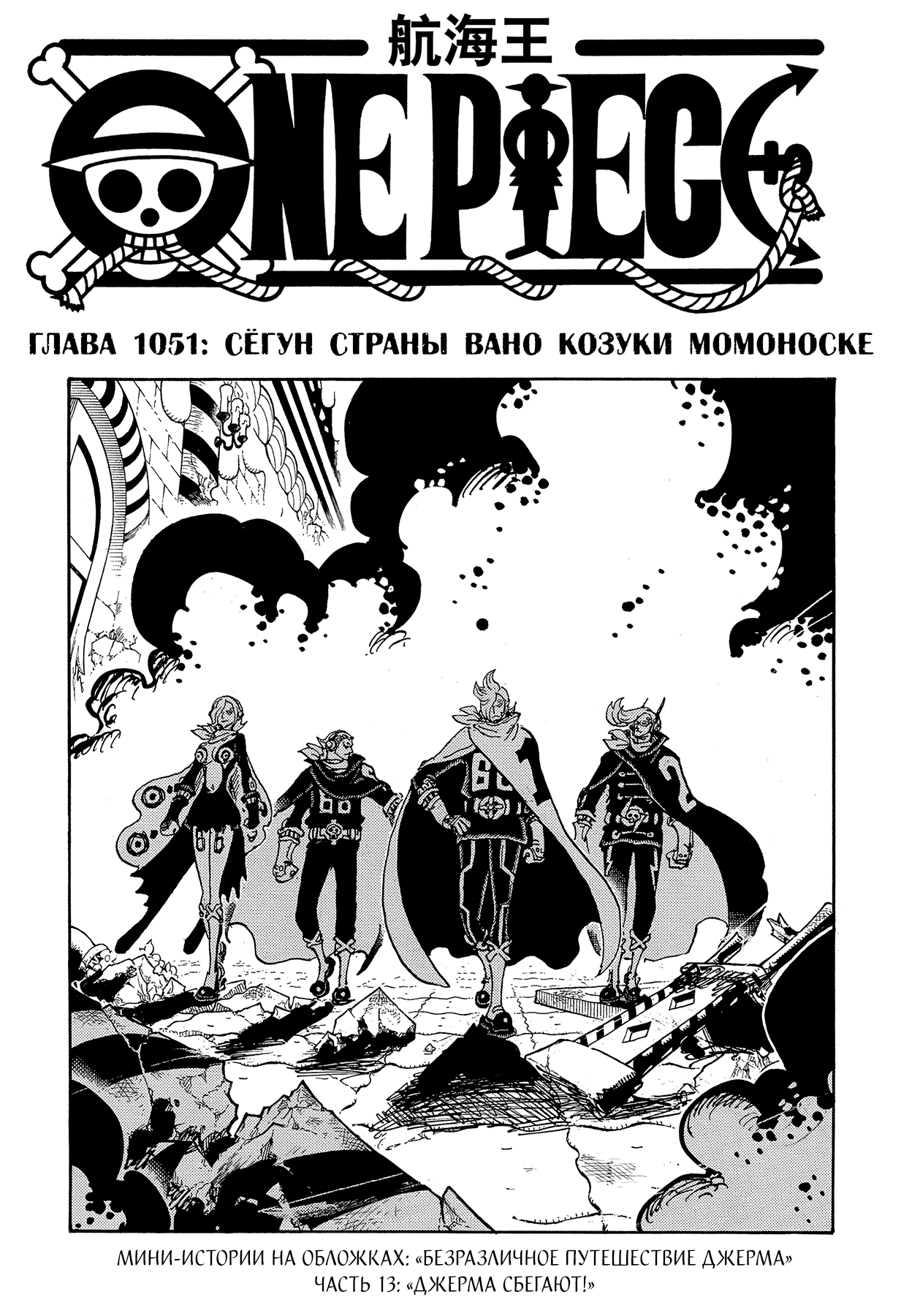 Read Ван Пис One Piece Ru Manga Online