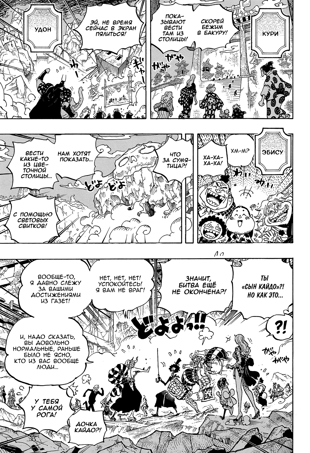 Read Ван Пис One Piece Ru Manga Online