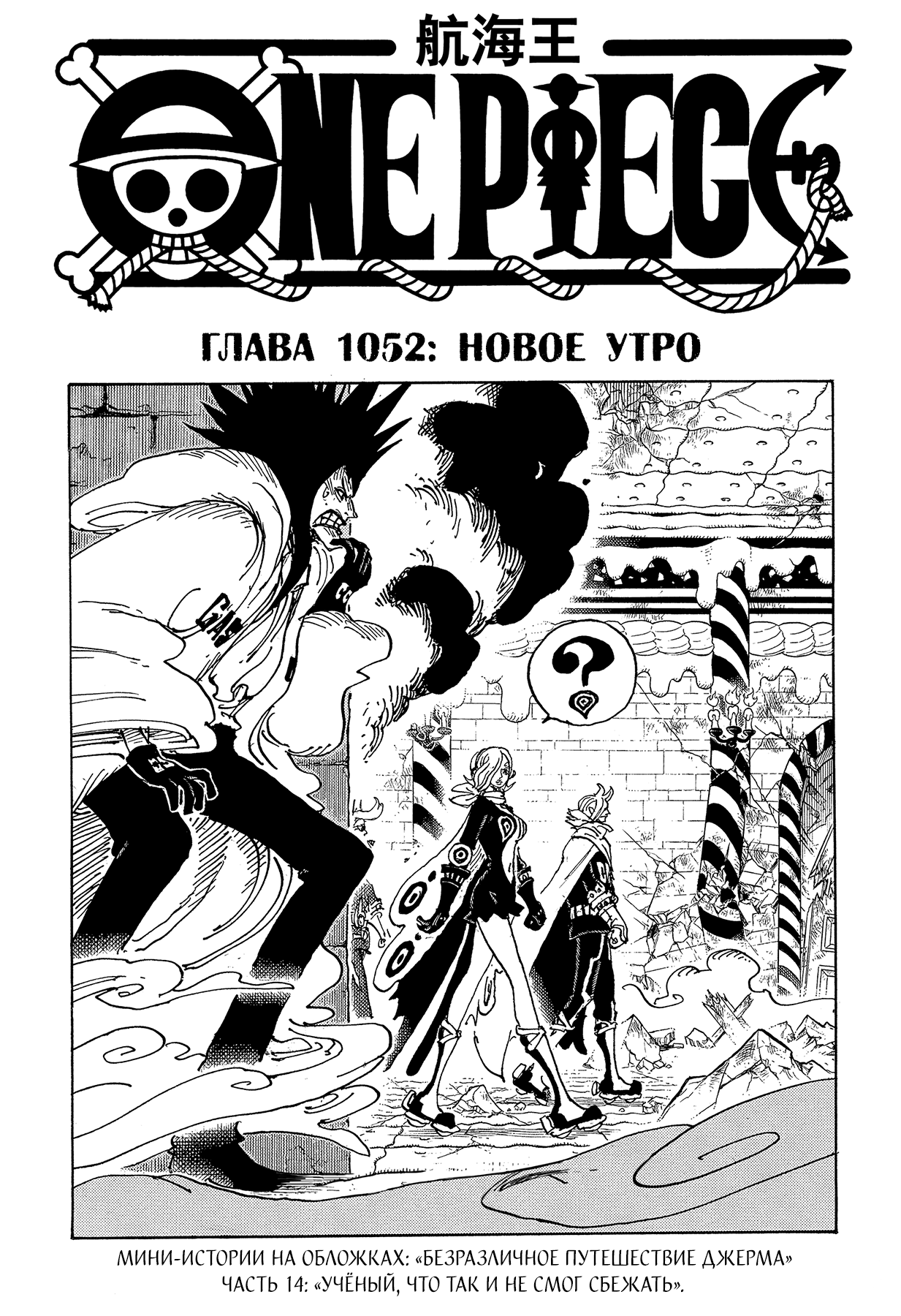 Read Ван Пис One Piece Ru Manga Online