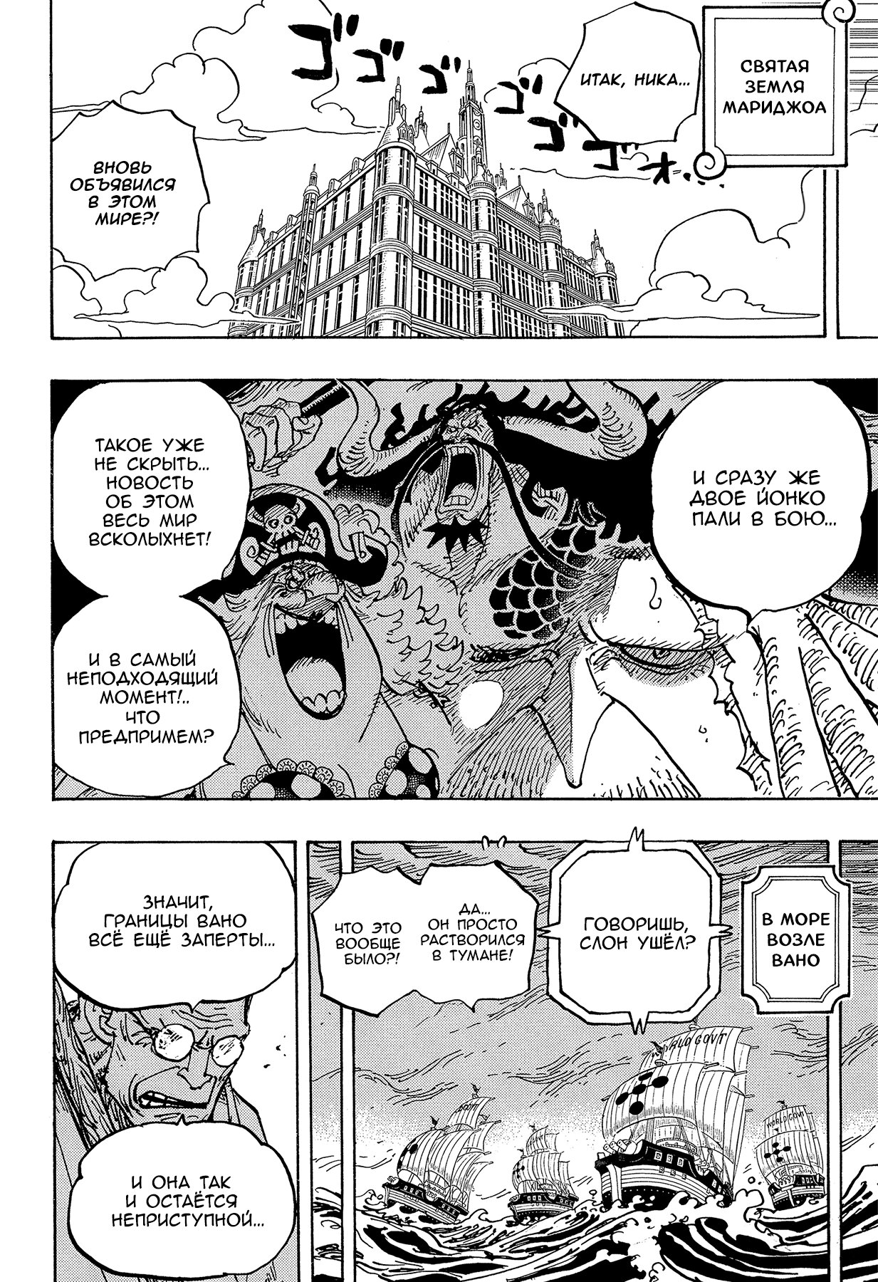 Read Ван Пис One Piece Ru Manga Online